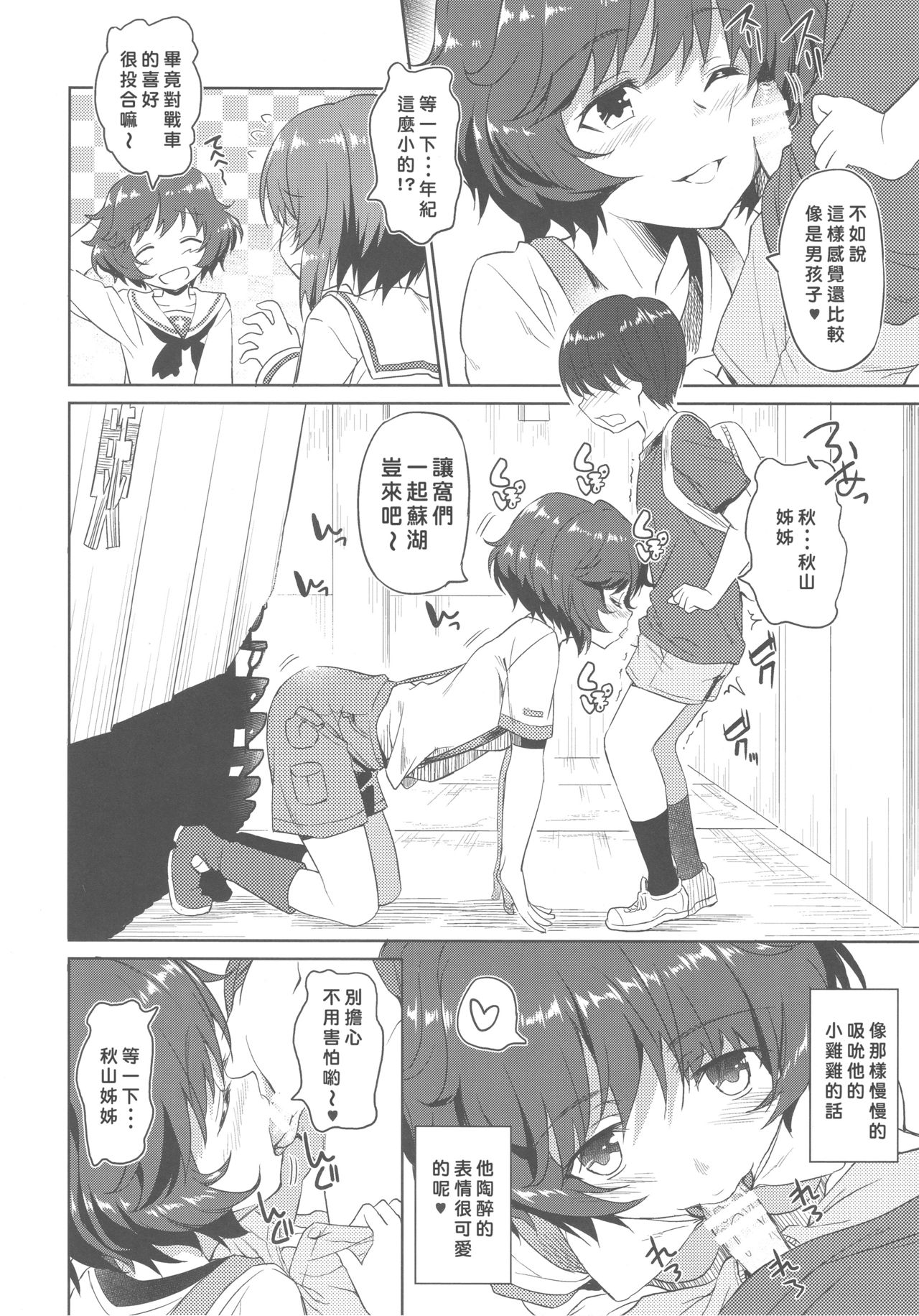 Senshadou no Uramichi Ooarai Joshi Gakuen page 7 full
