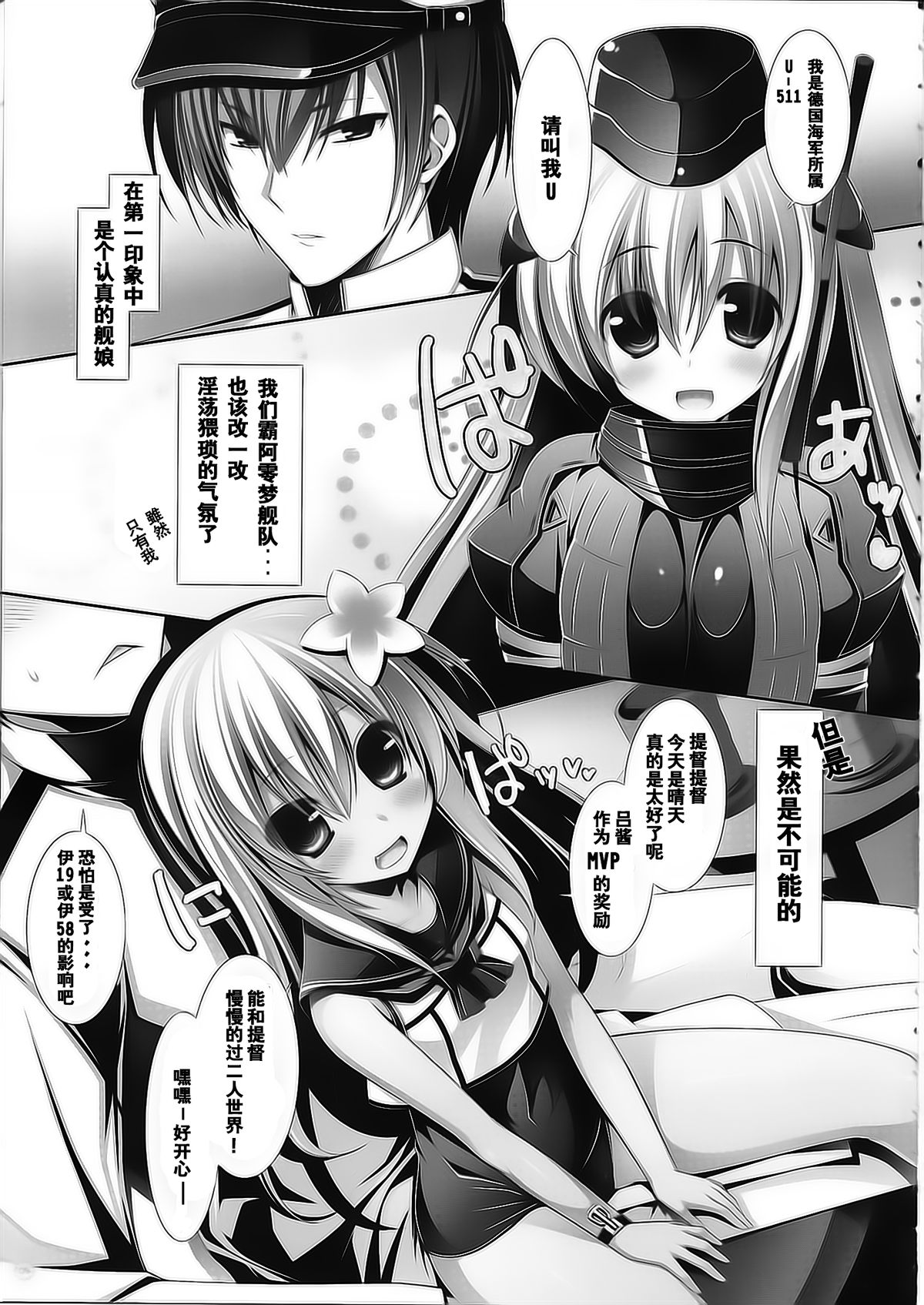 Yasen Musume ~Ro~ page 7 full