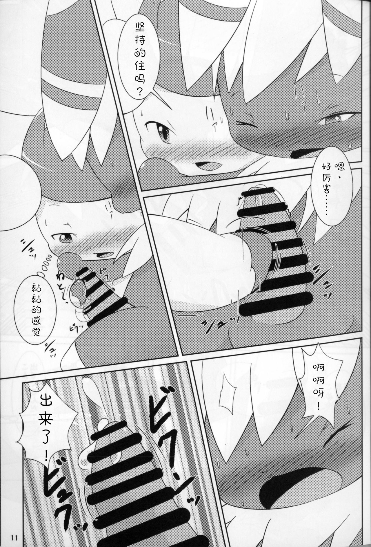 NyaoNightX page 10 full