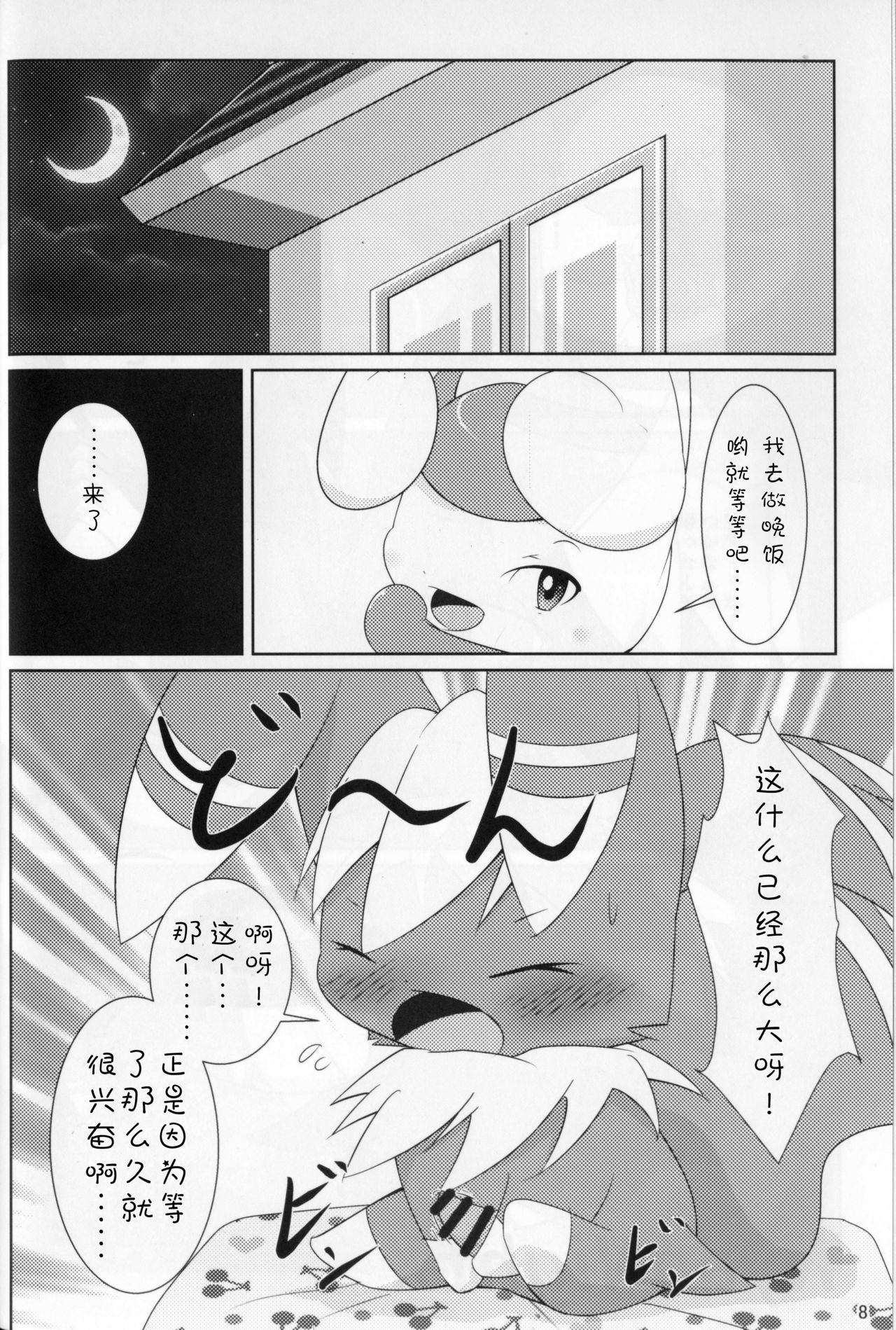 NyaoNightX page 7 full