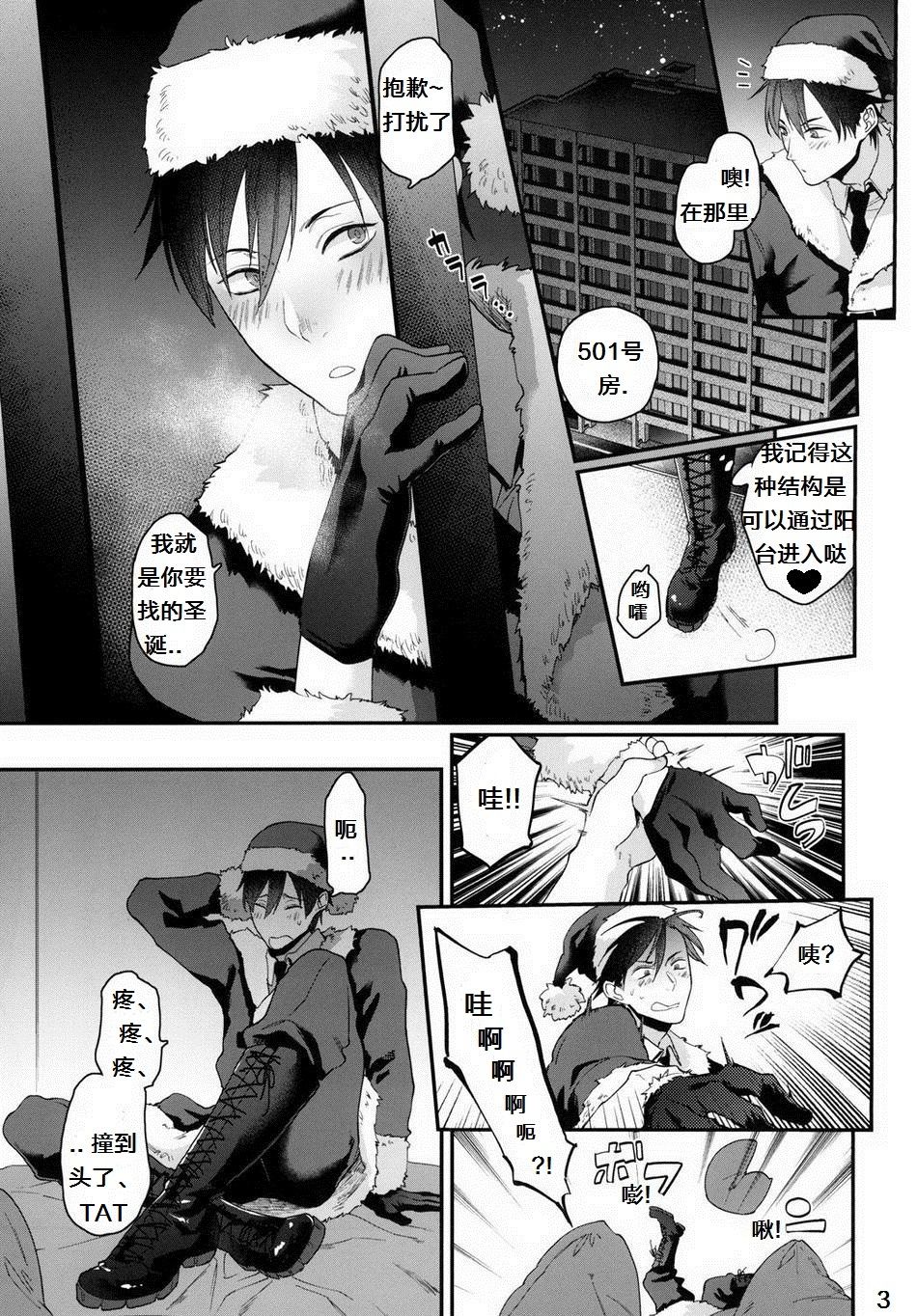 Present wa Santa-san de Onegaishimasu! | 今晚，圣诞老人就是你哒礼物！ page 4 full