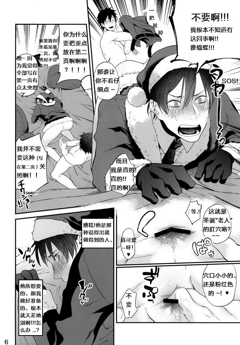 Present wa Santa-san de Onegaishimasu! | 今晚，圣诞老人就是你哒礼物！ page 7 full