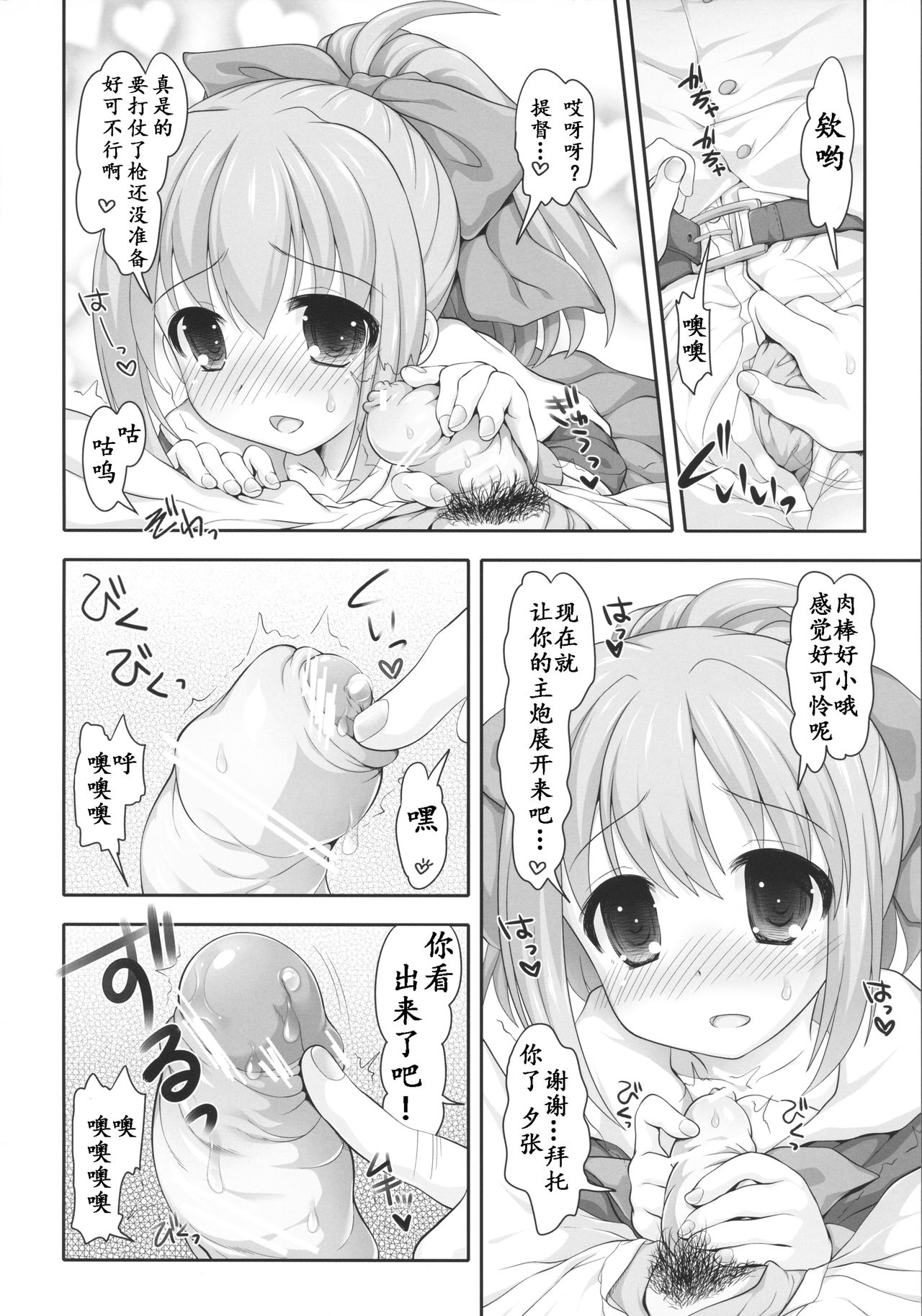 Mellow Melon page 6 full