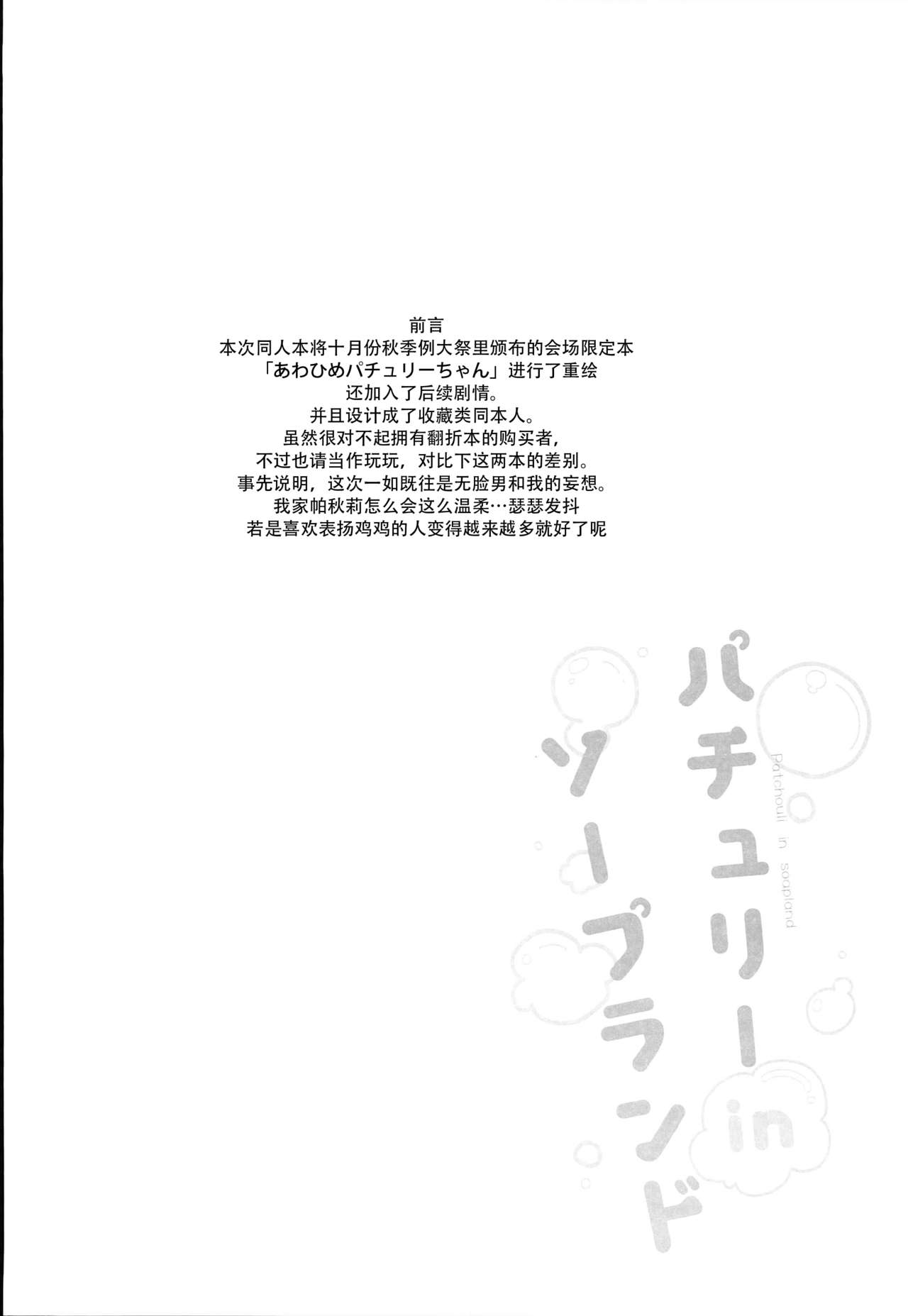 Patchouli in Soapland page 4 full