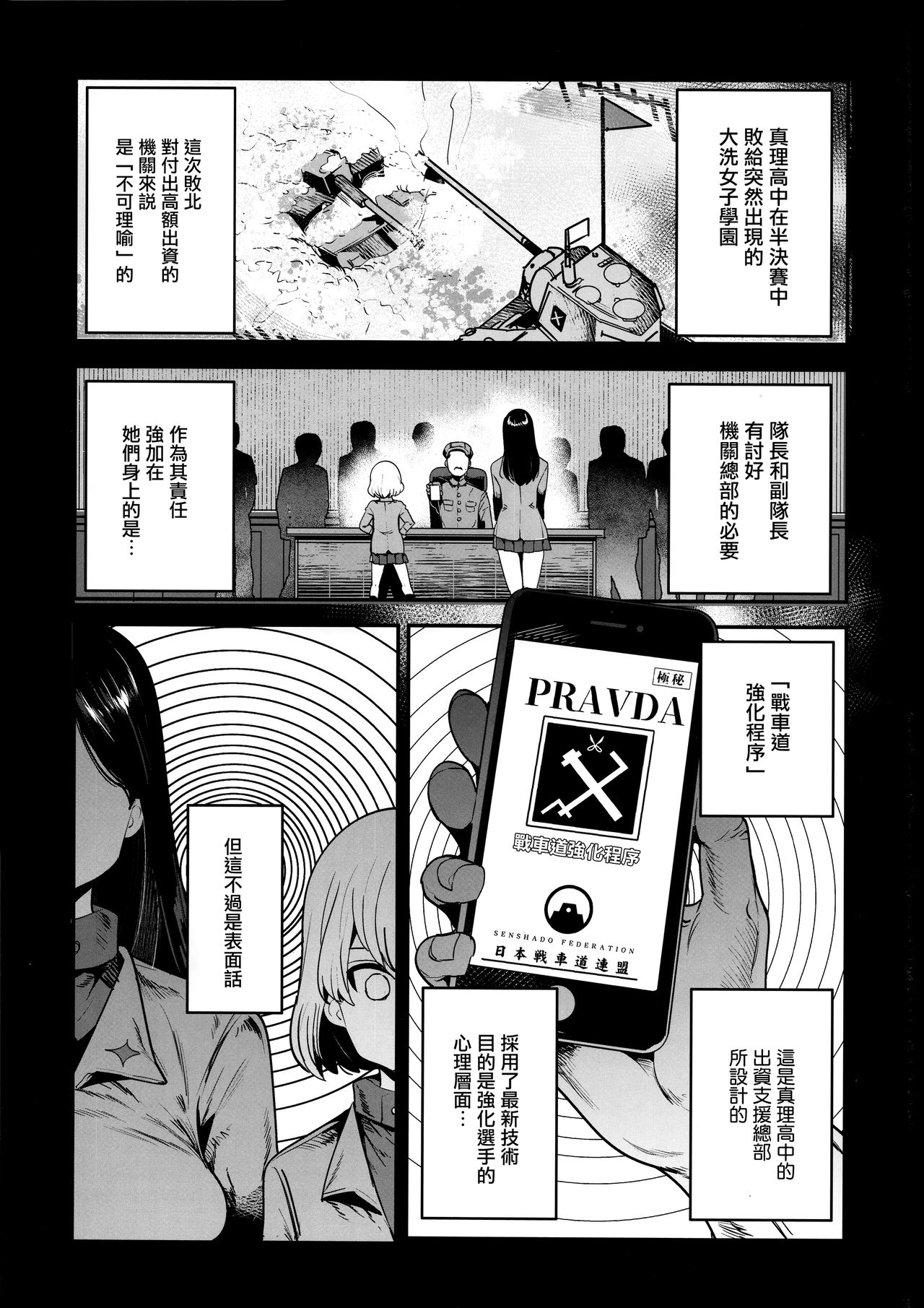 GirlPan Rakugakichou 9 page 3 full