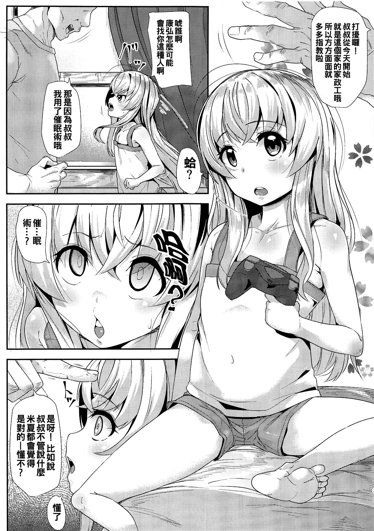 Kashikoi Misha-chan page 3 full