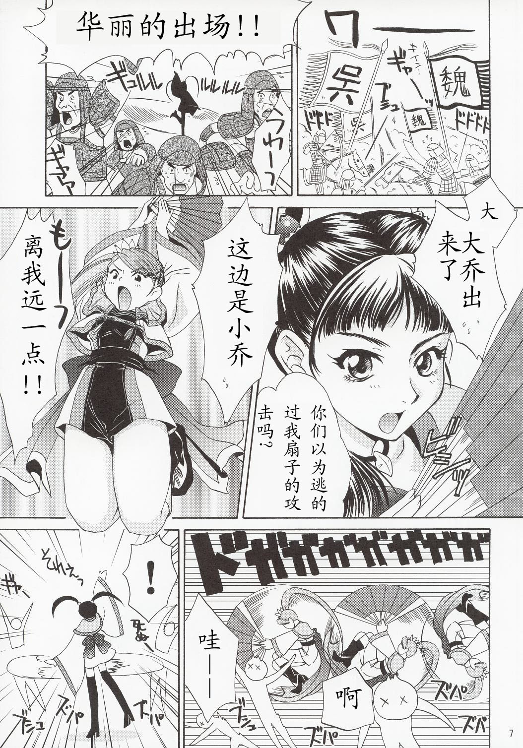 In Sangoku Musou page 6 full