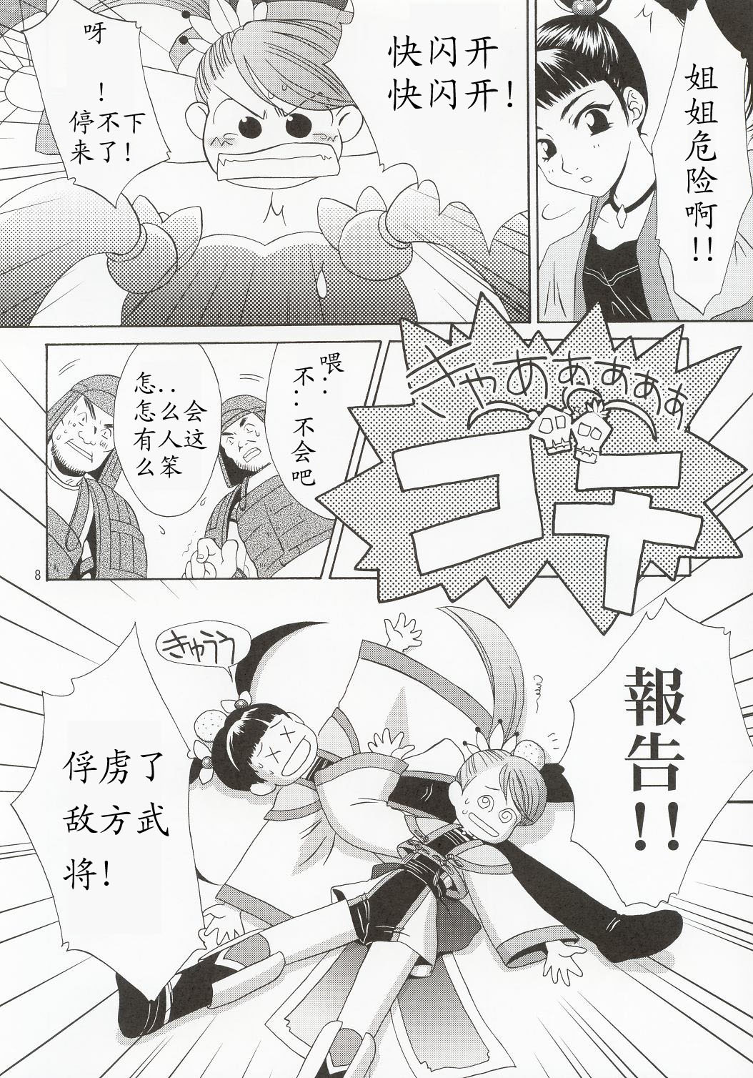 In Sangoku Musou page 7 full