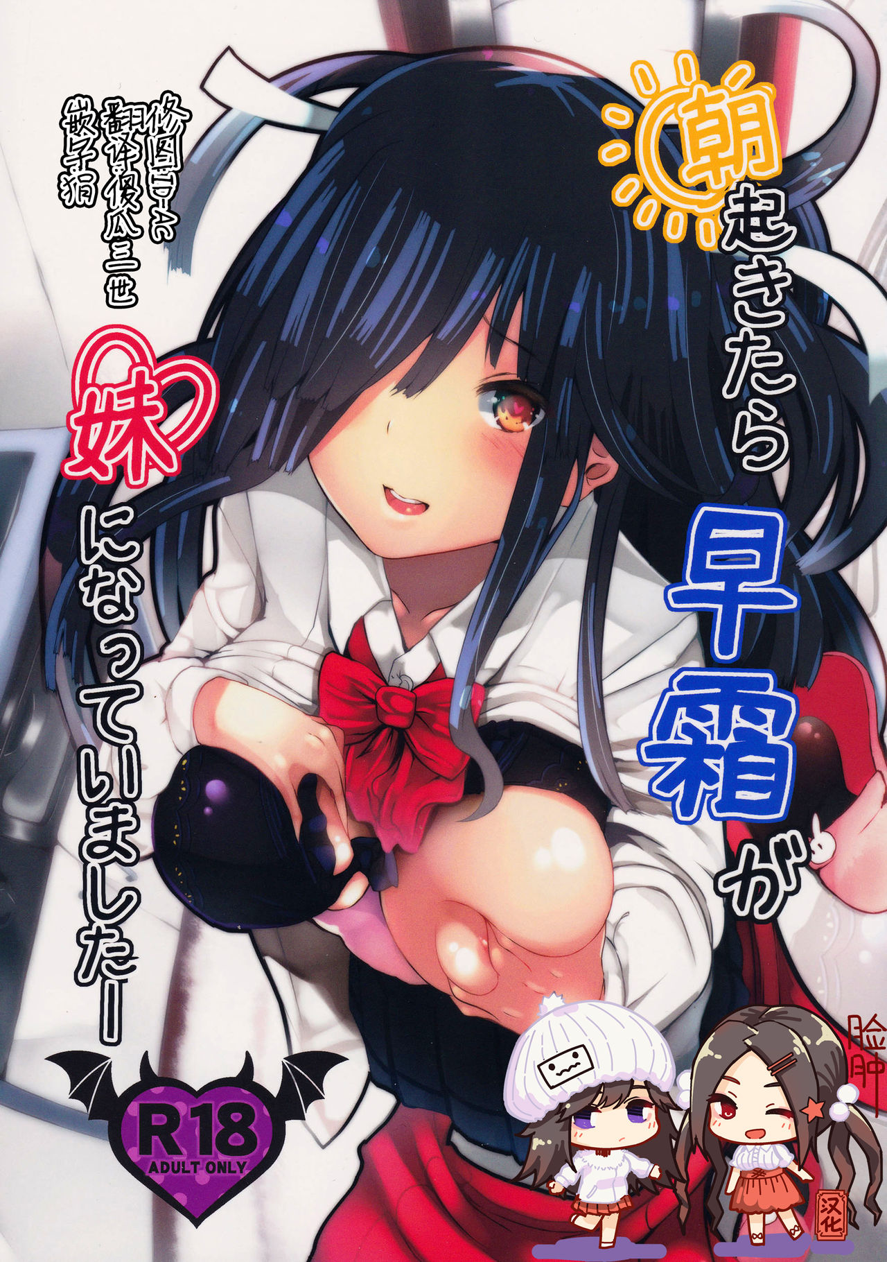 Asa Okitara Hayashimo ga Imouto ni Natte Imashita page 1 full