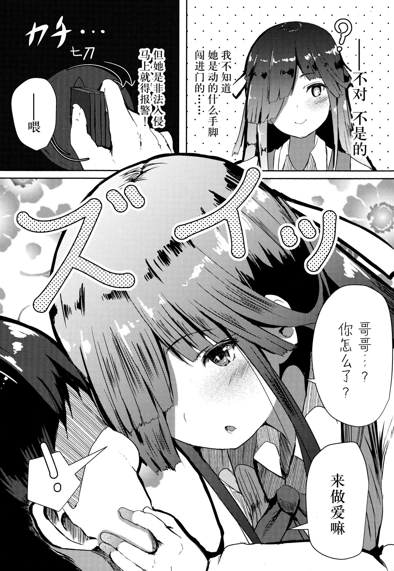 Asa Okitara Hayashimo ga Imouto ni Natte Imashita page 8 full