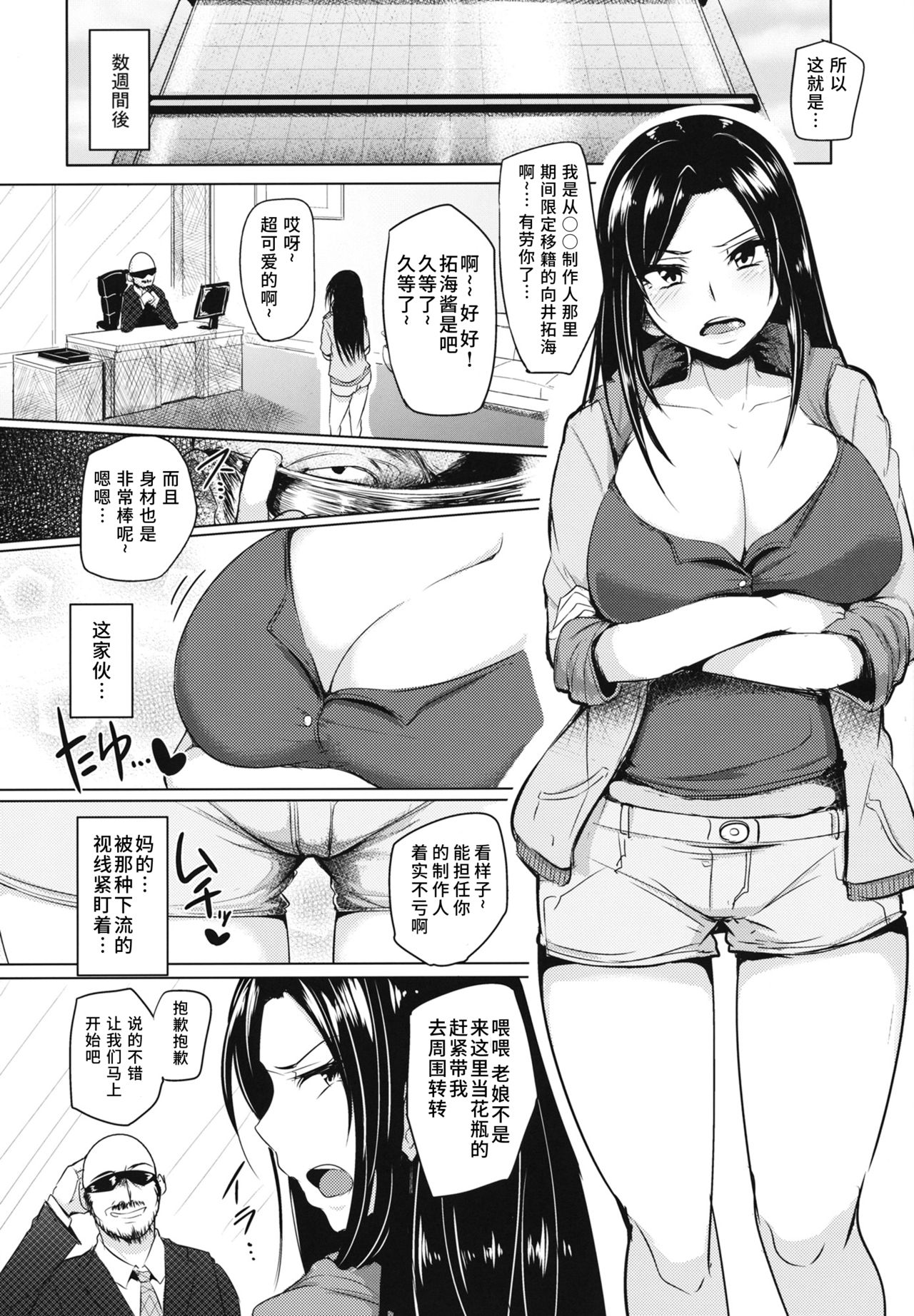 Shinai Max Mattanashi! page 5 full