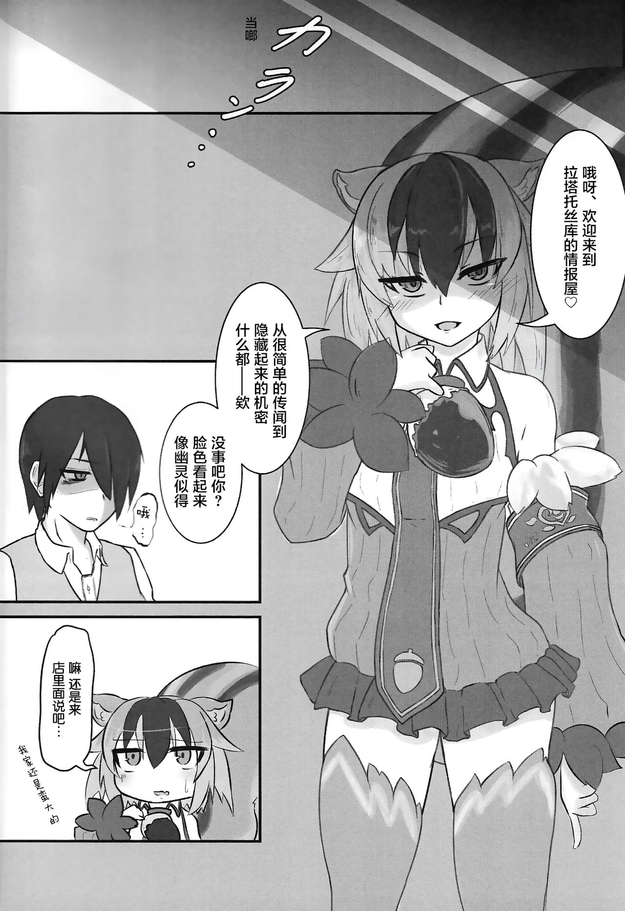 Mamono Musume Souguuki Case: Ratatoskr page 4 full