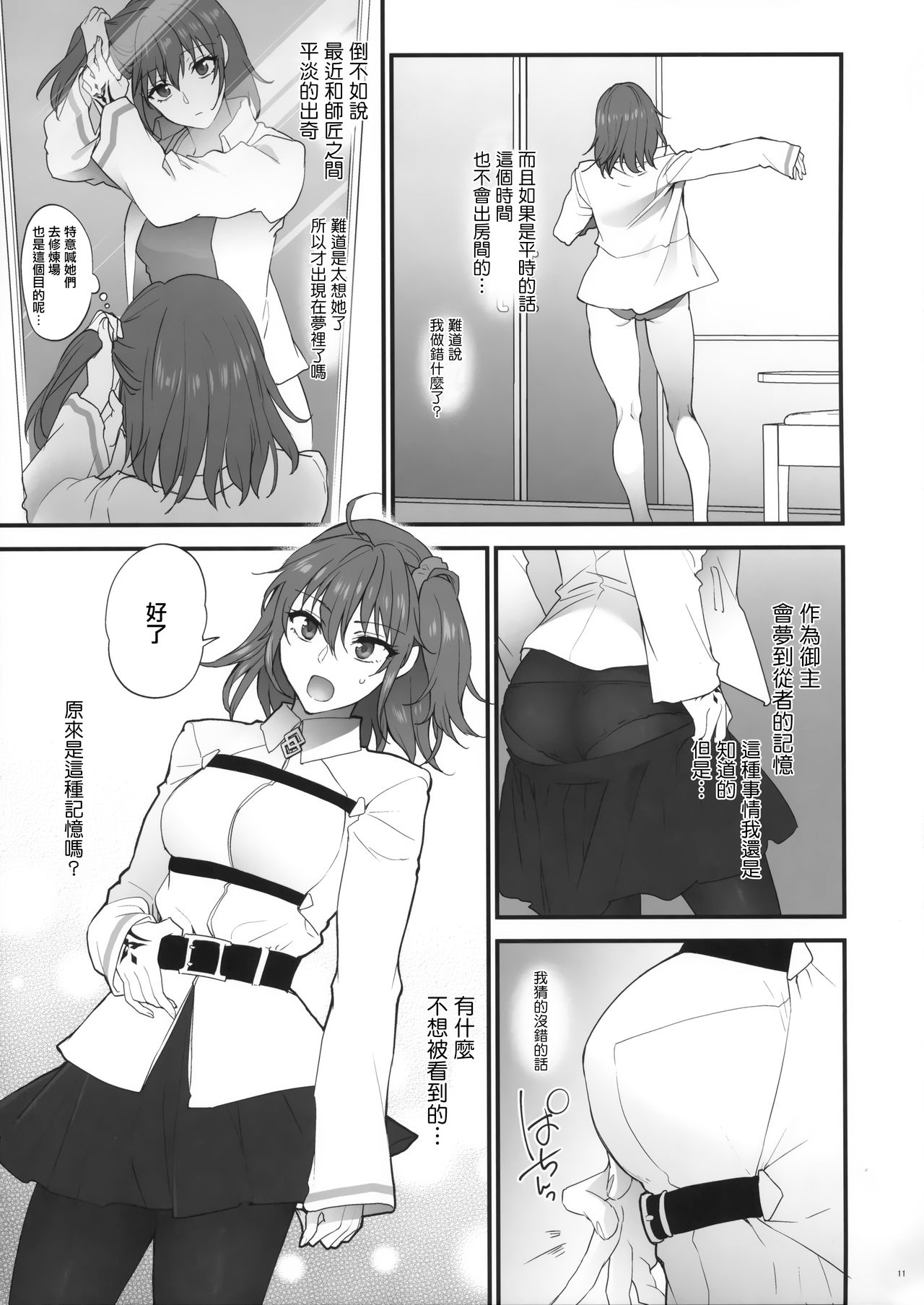 Yume no Ato page 10 full
