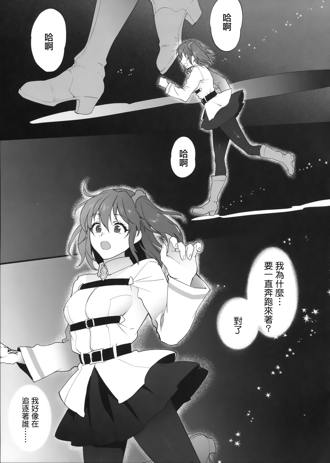 Yume no Ato page 4 full