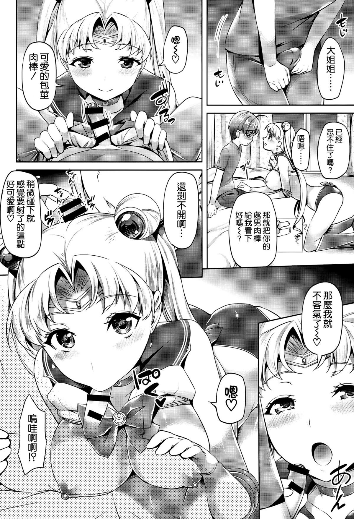 MOON FREAK page 8 full
