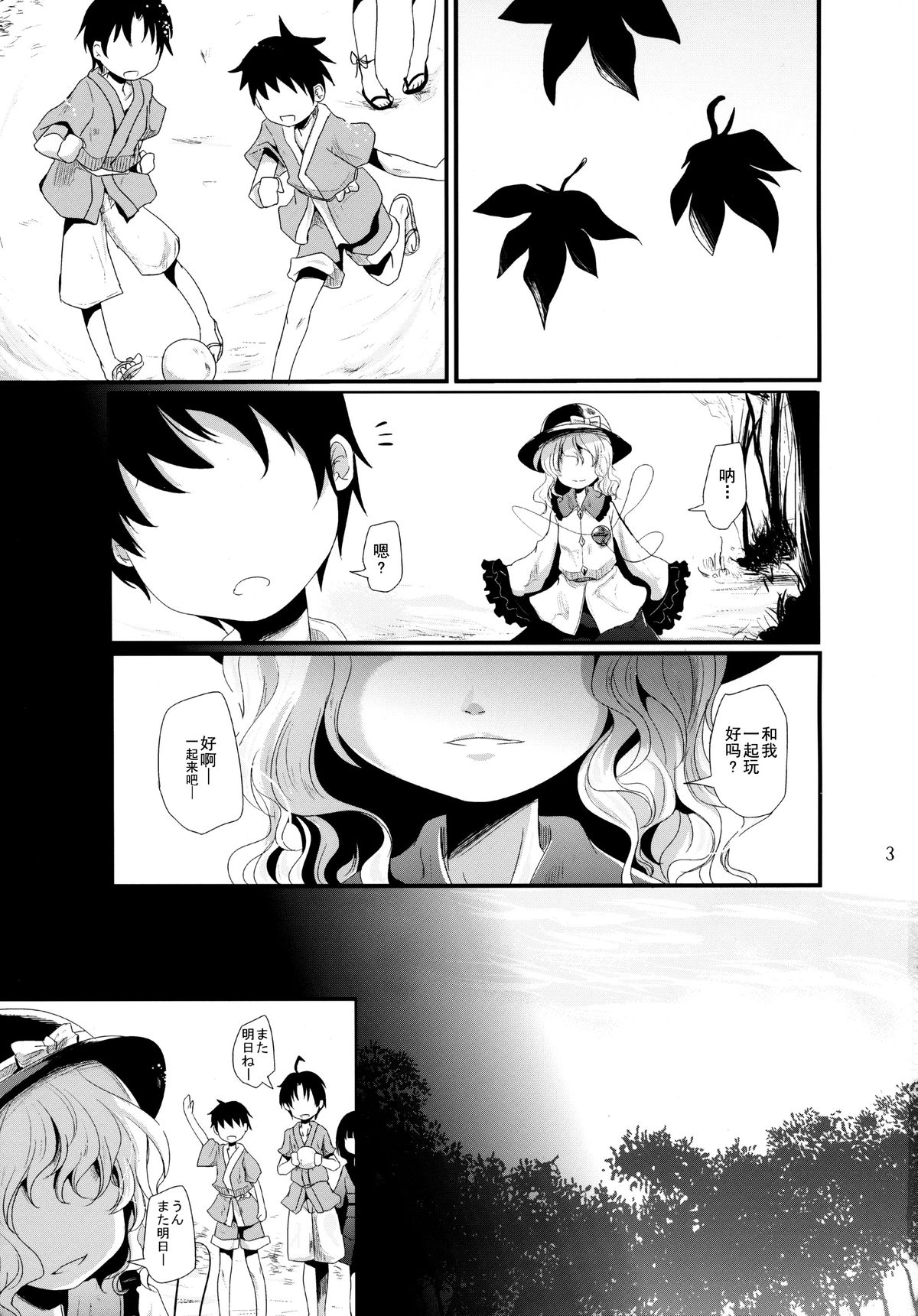 Koishi-Chan Asobo♪ page 3 full