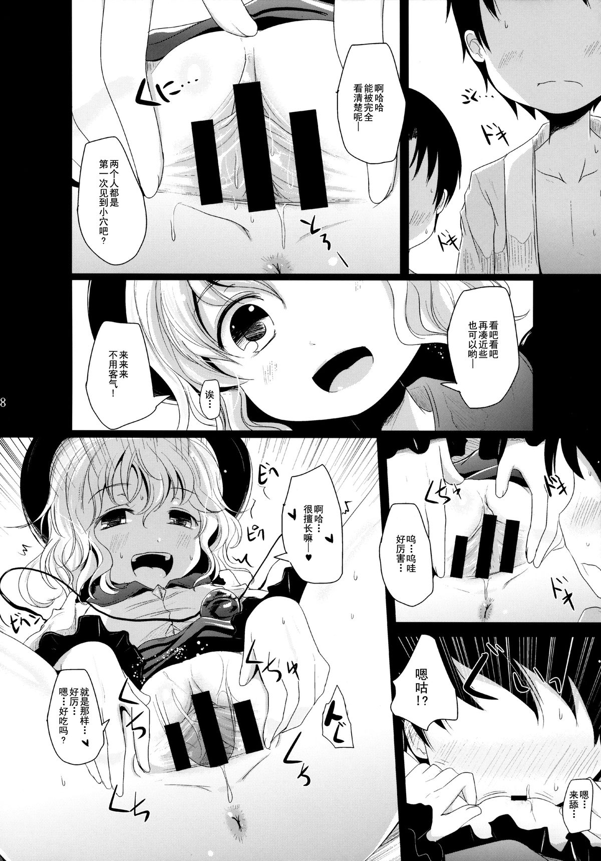 Koishi-Chan Asobo♪ page 8 full