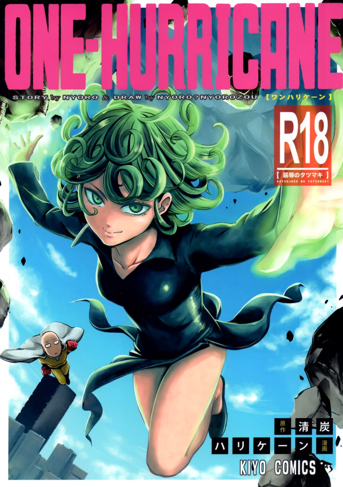 ONE-HURRICANE - Kutsujoku no Tatsumaki page 2 full