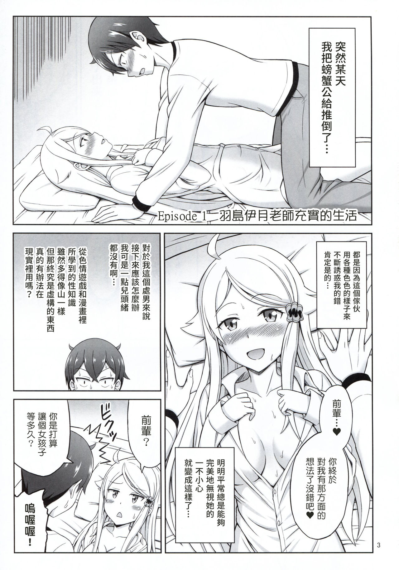 SeFri sae Ireba Ii. page 3 full
