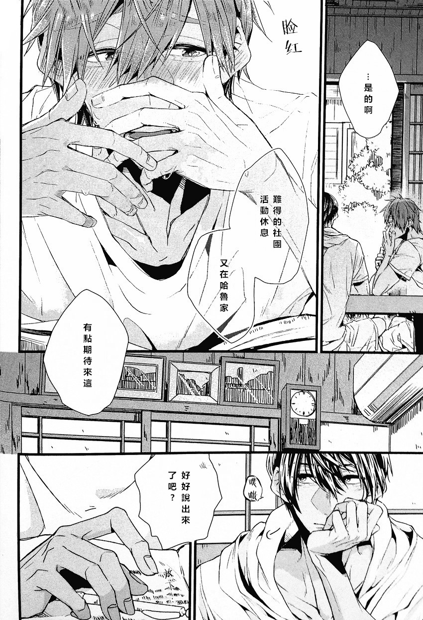 Atsukute tokechau page 7 full