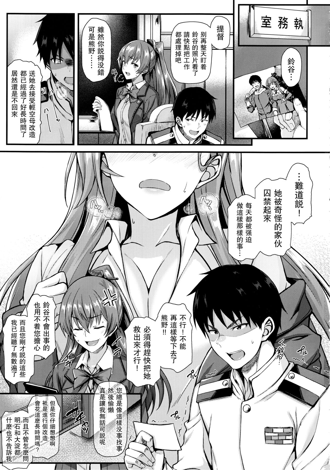 Suzuya to IchaIcha kkusu! page 3 full