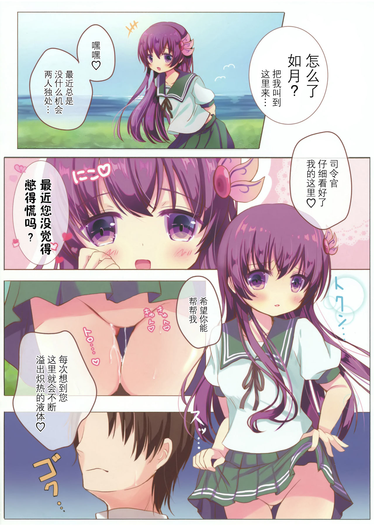 Mutsuki-gata Gohoushi Jijou page 5 full