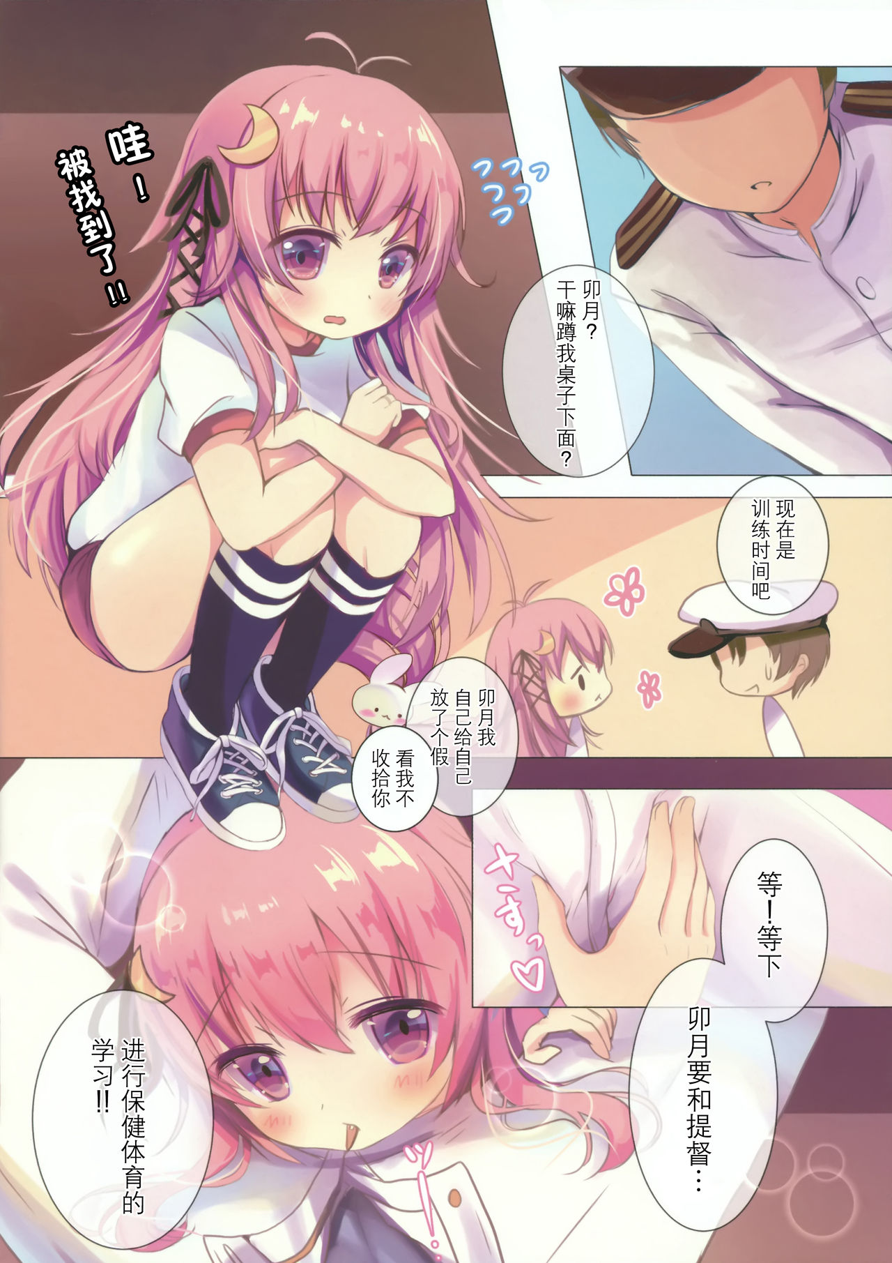 Mutsuki-gata Gohoushi Jijou page 9 full