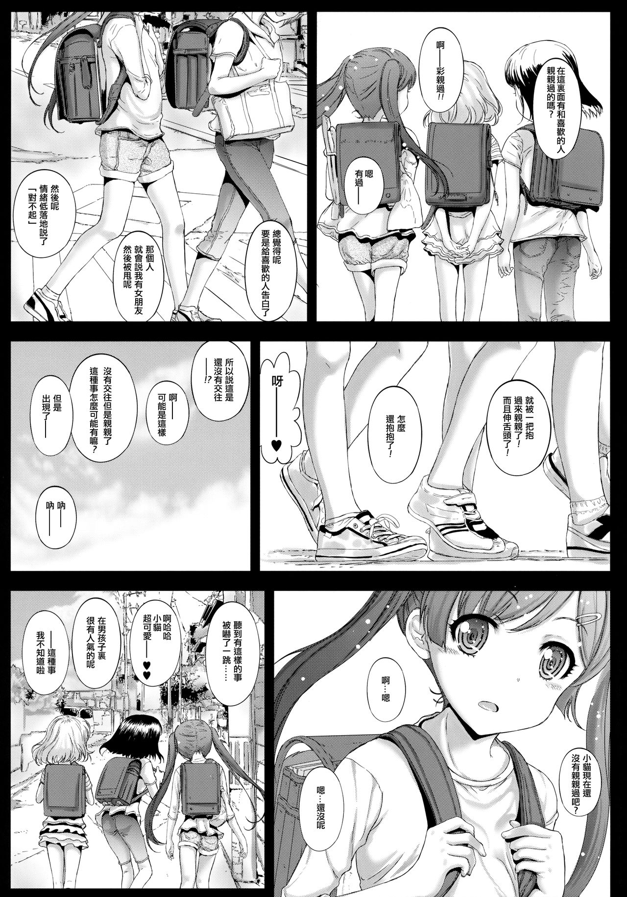 Motto Koneko-chan to Asobitai page 3 full