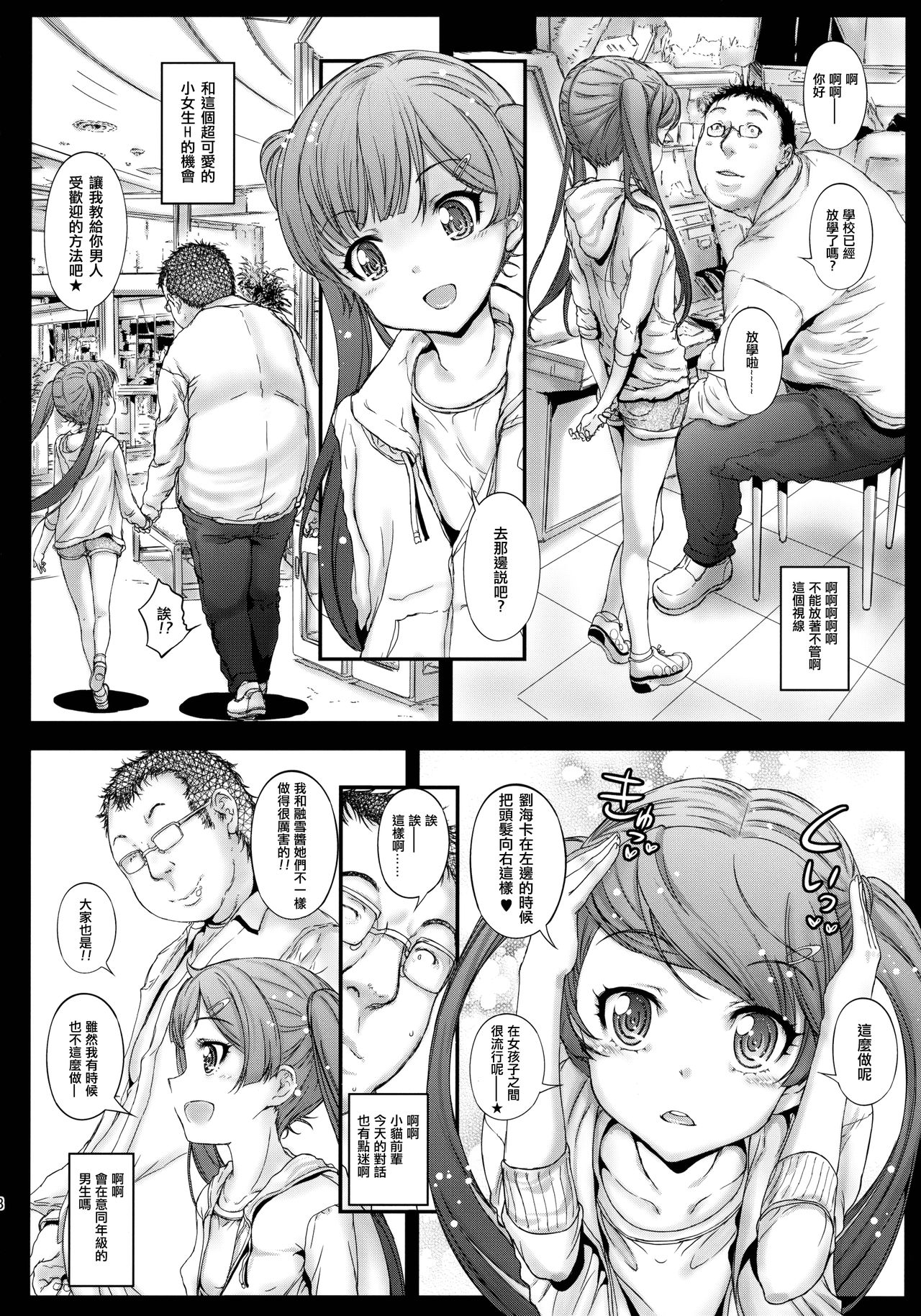 Motto Koneko-chan to Asobitai page 8 full