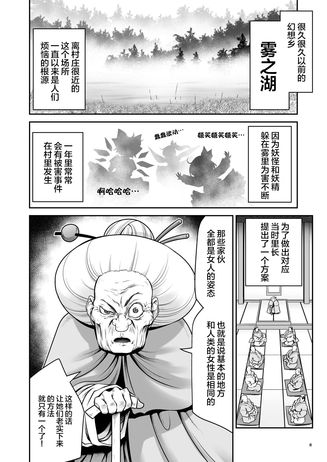 Nureru Kiri no Mizuumi | 潮雾之湖 page 9 full