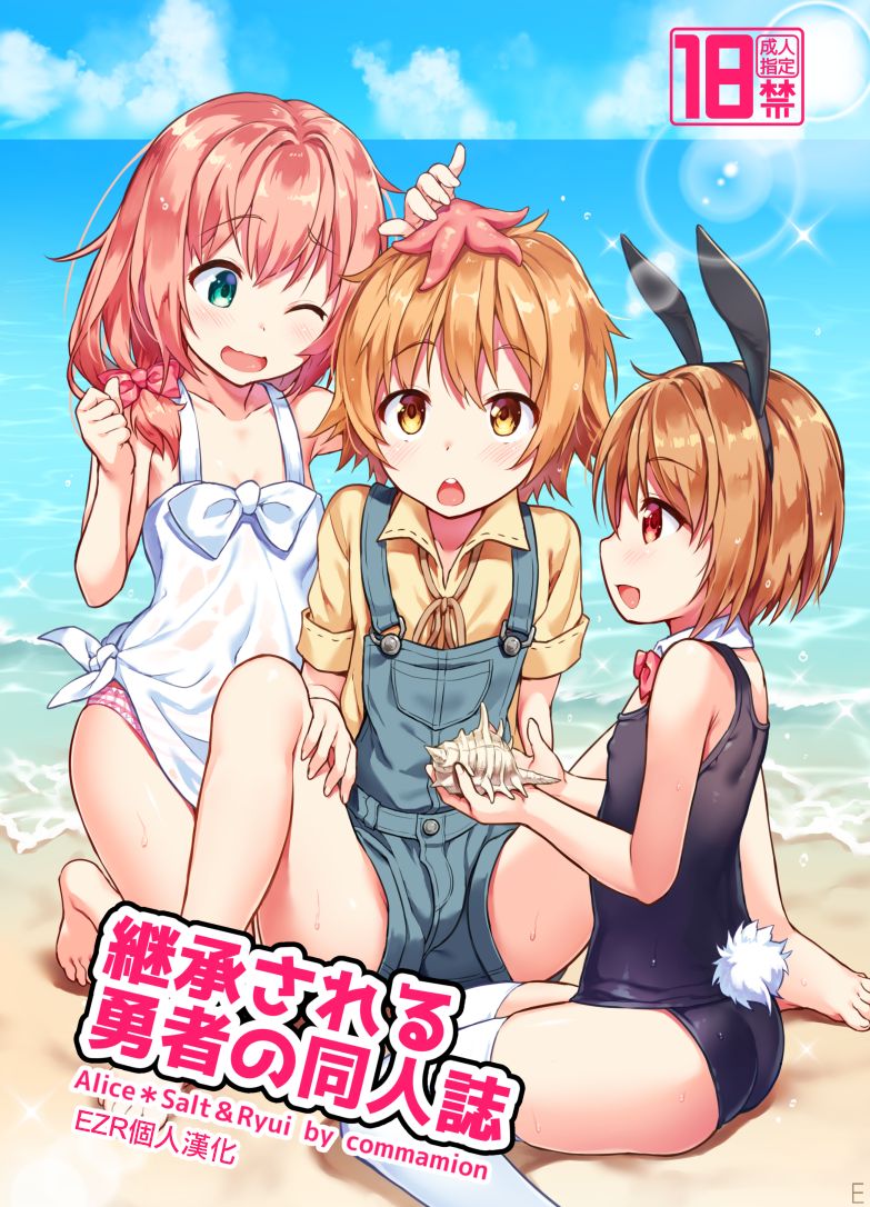 Keishou Sareru Yuusha no Doujinshi page 1 full