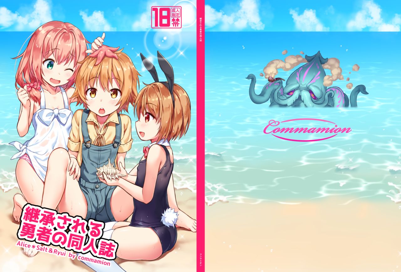 Keishou Sareru Yuusha no Doujinshi page 2 full