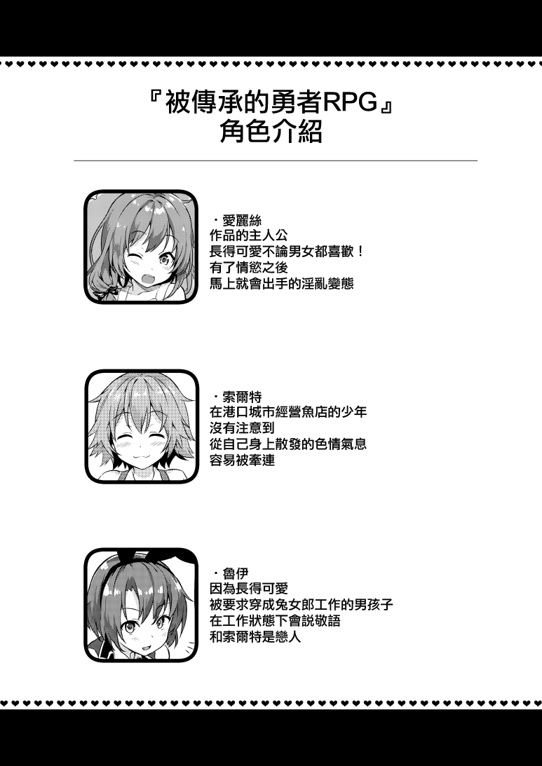 Keishou Sareru Yuusha no Doujinshi page 4 full