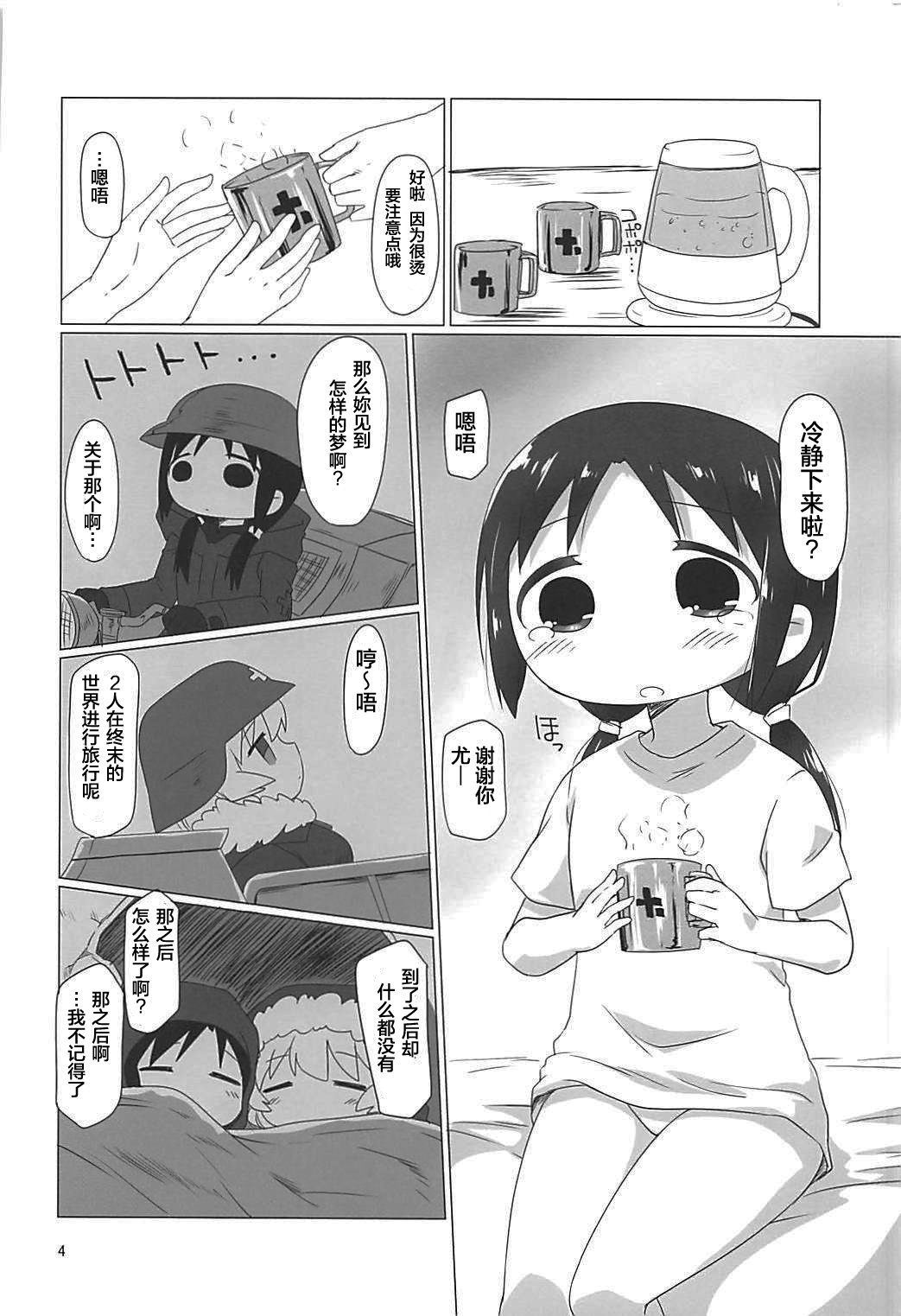 Shoujo Shuumatsu Sex | Girls' Last Sex page 3 full