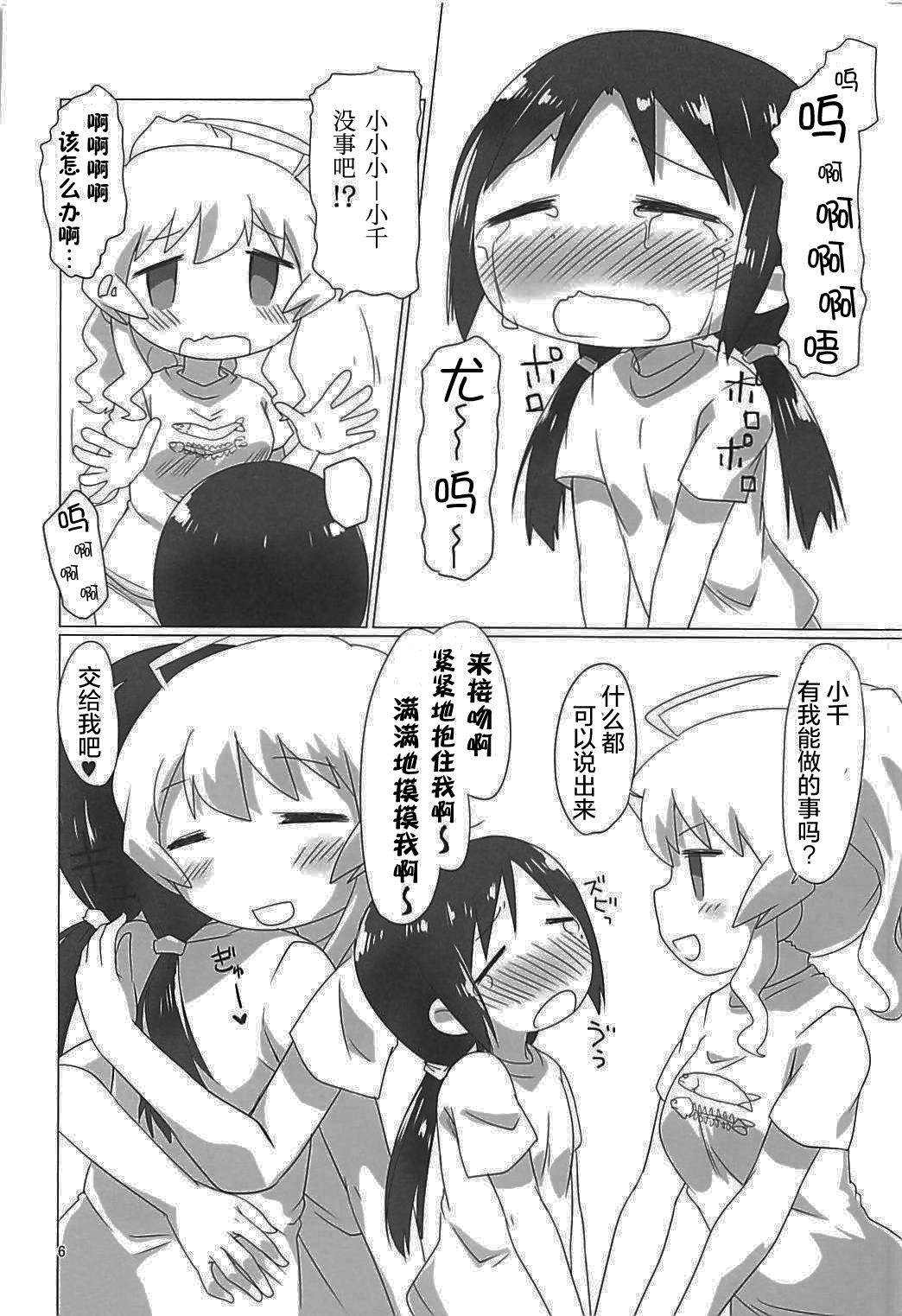 Shoujo Shuumatsu Sex | Girls' Last Sex page 5 full