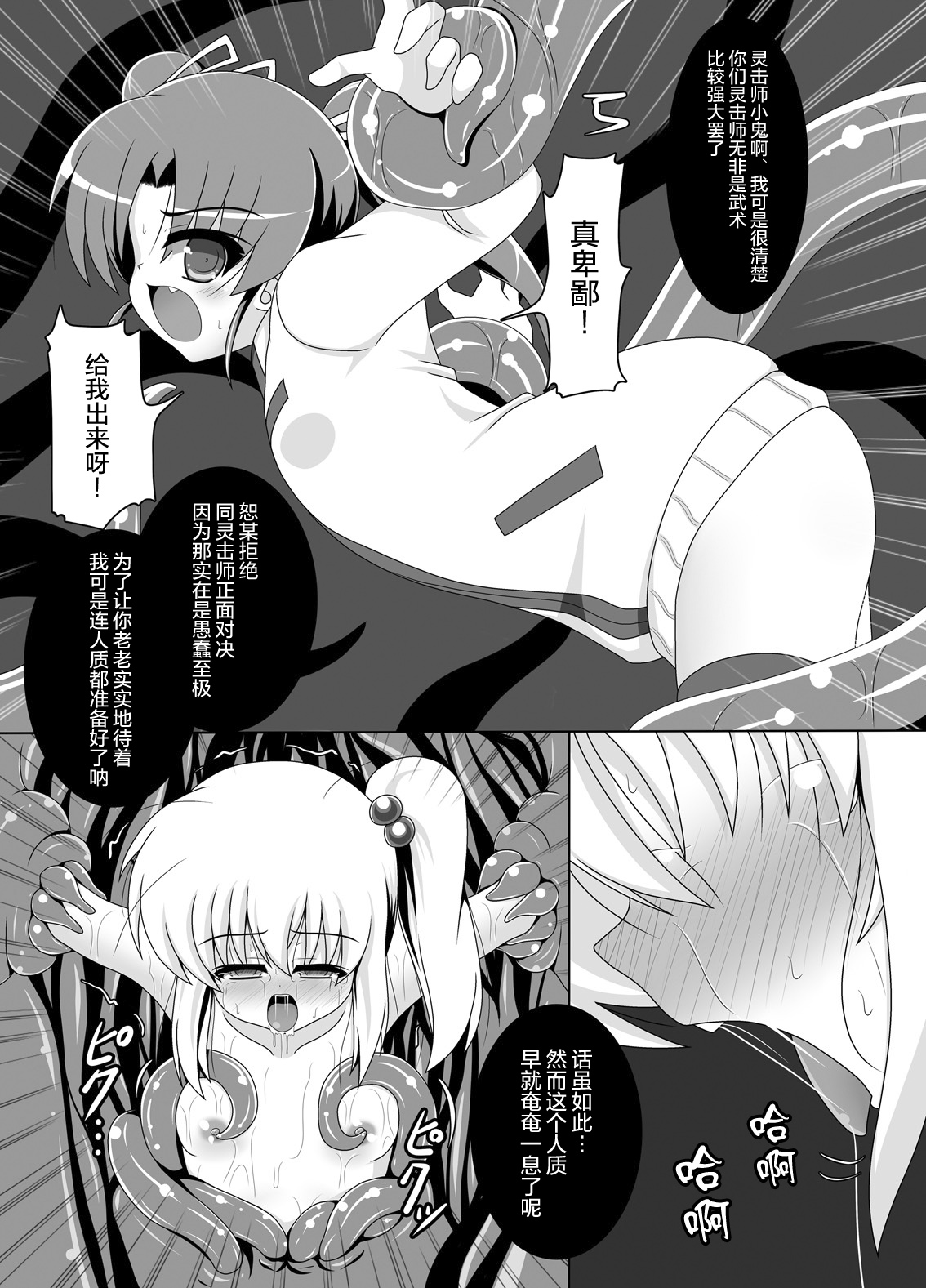 霊擊師ゆきの　丸呑み淫殺 page 2 full