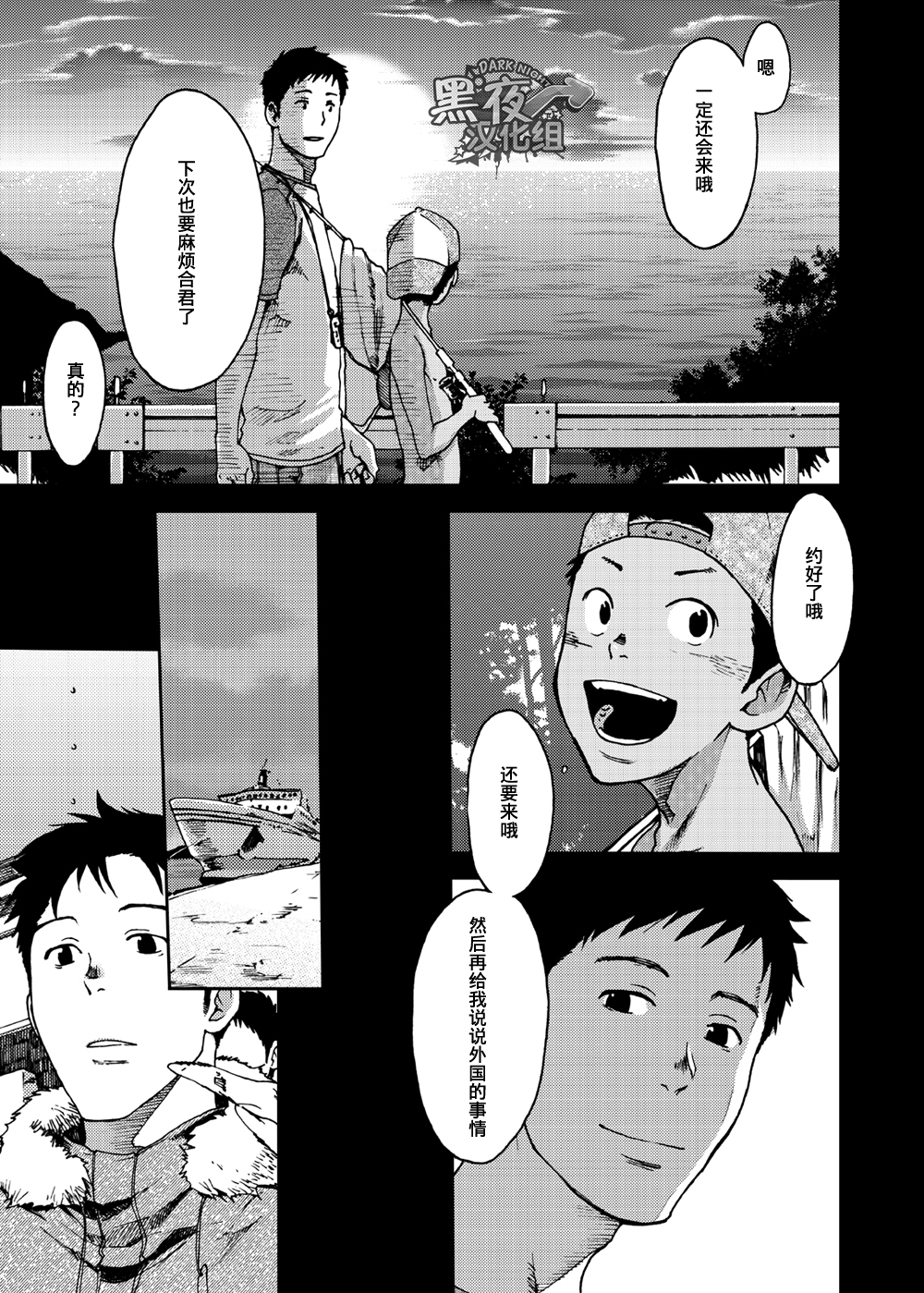 Saihate no Amrit 3 page 7 full