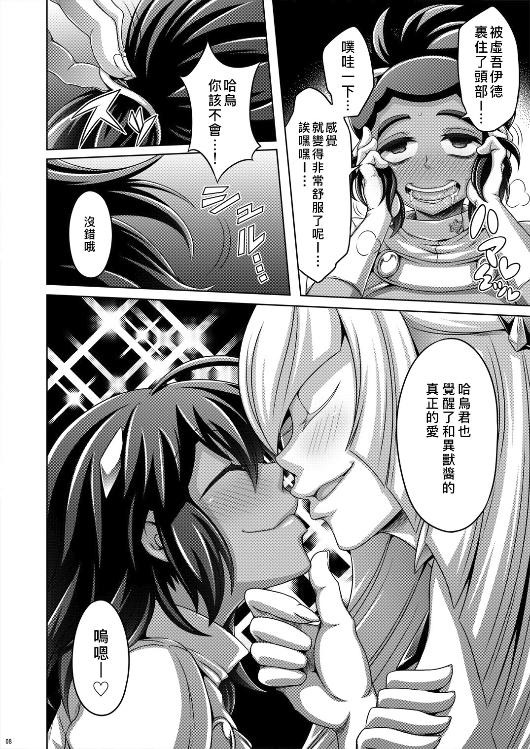 Sweet Paradise page 9 full