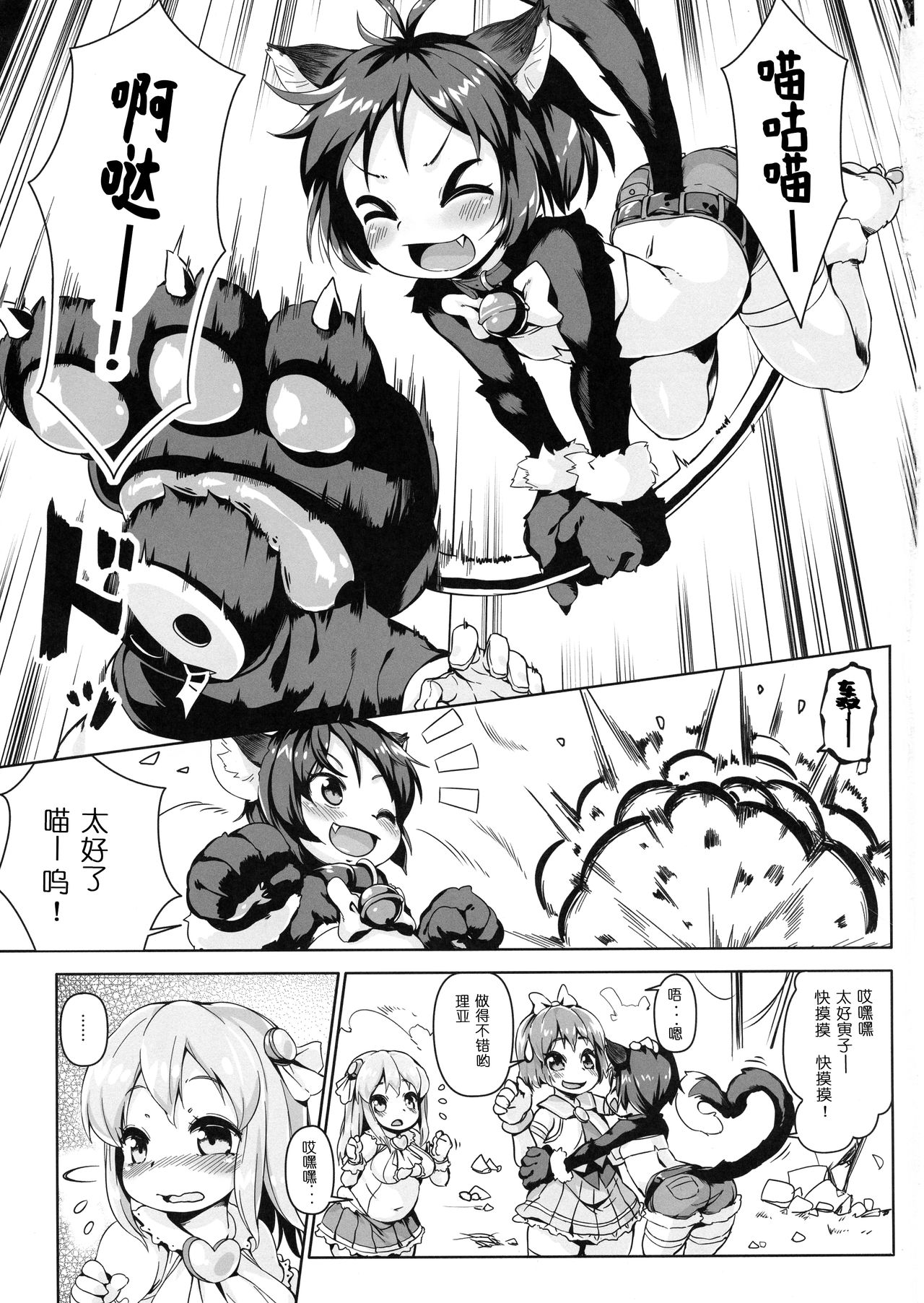 Neko Ochi Shine Fairies page 3 full