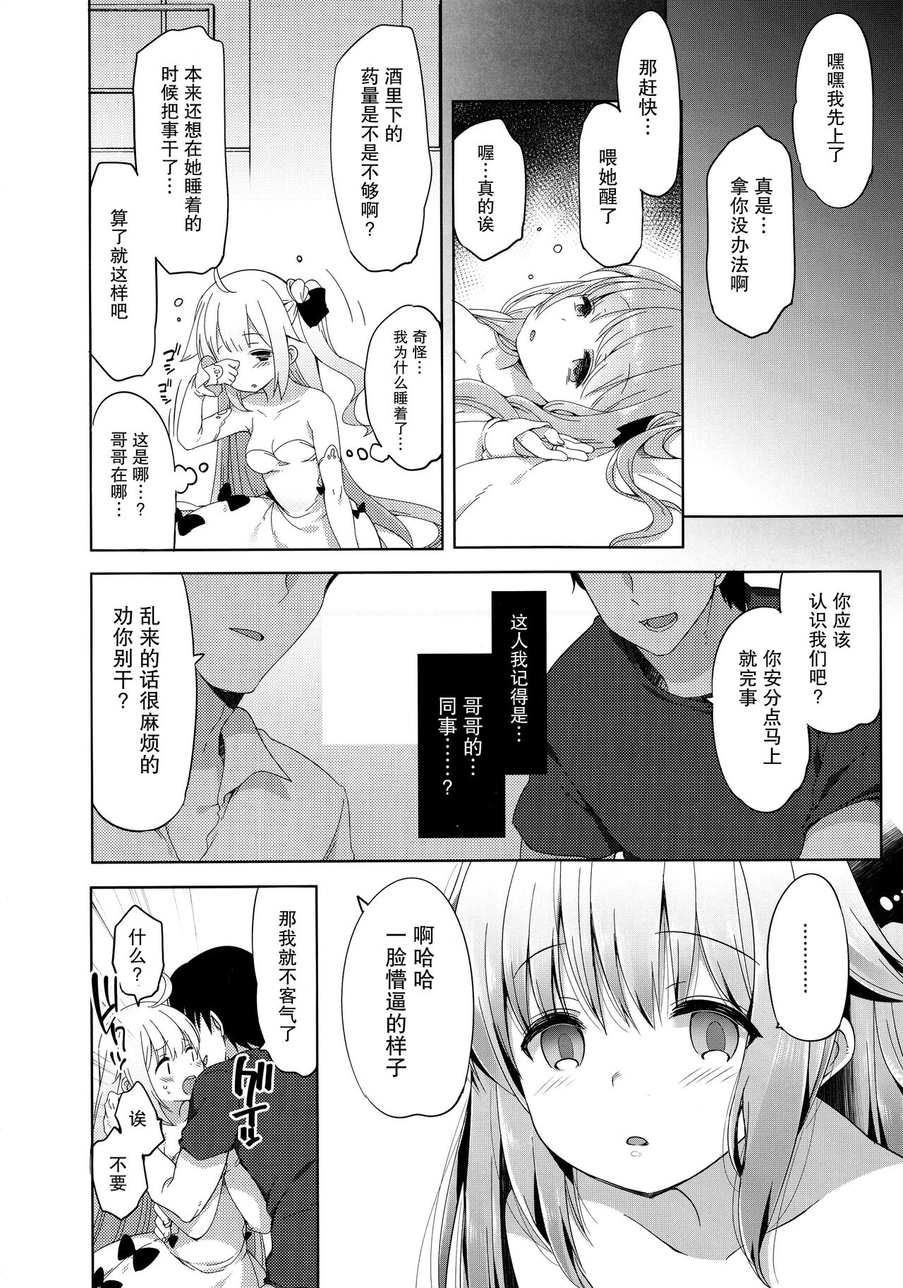 Netorare Shoujo Unicorn page 6 full