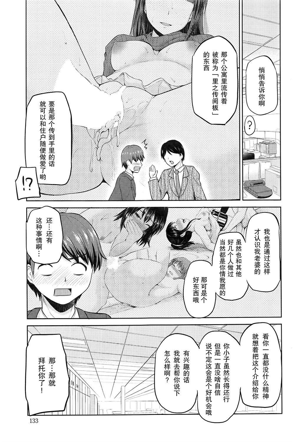 Motto Mawashite Ura-Kairanban Ch. 1-7 page 7 full