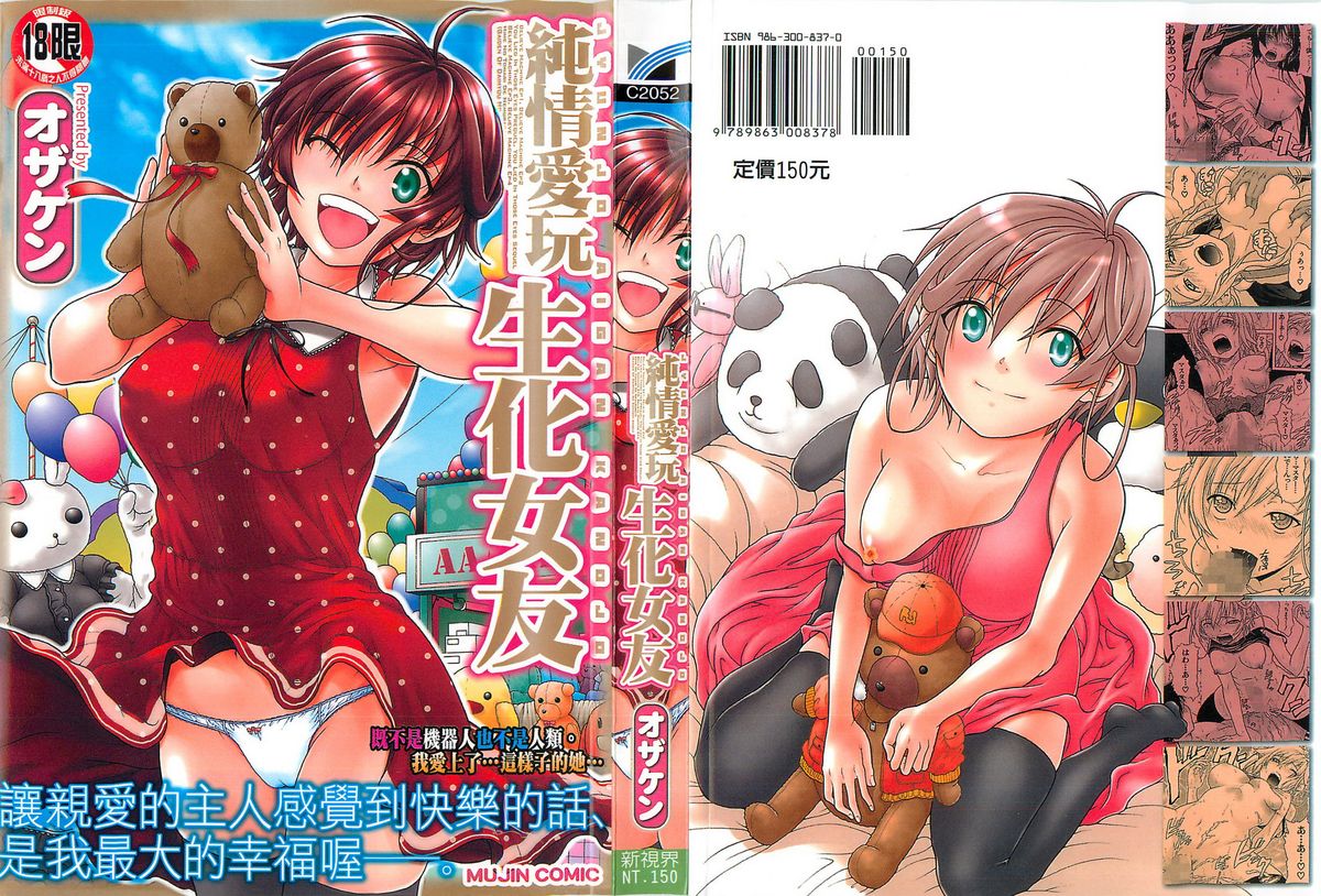 Jyunjo Aigan Kanojo | 純情愛玩生化女友 page 2 full