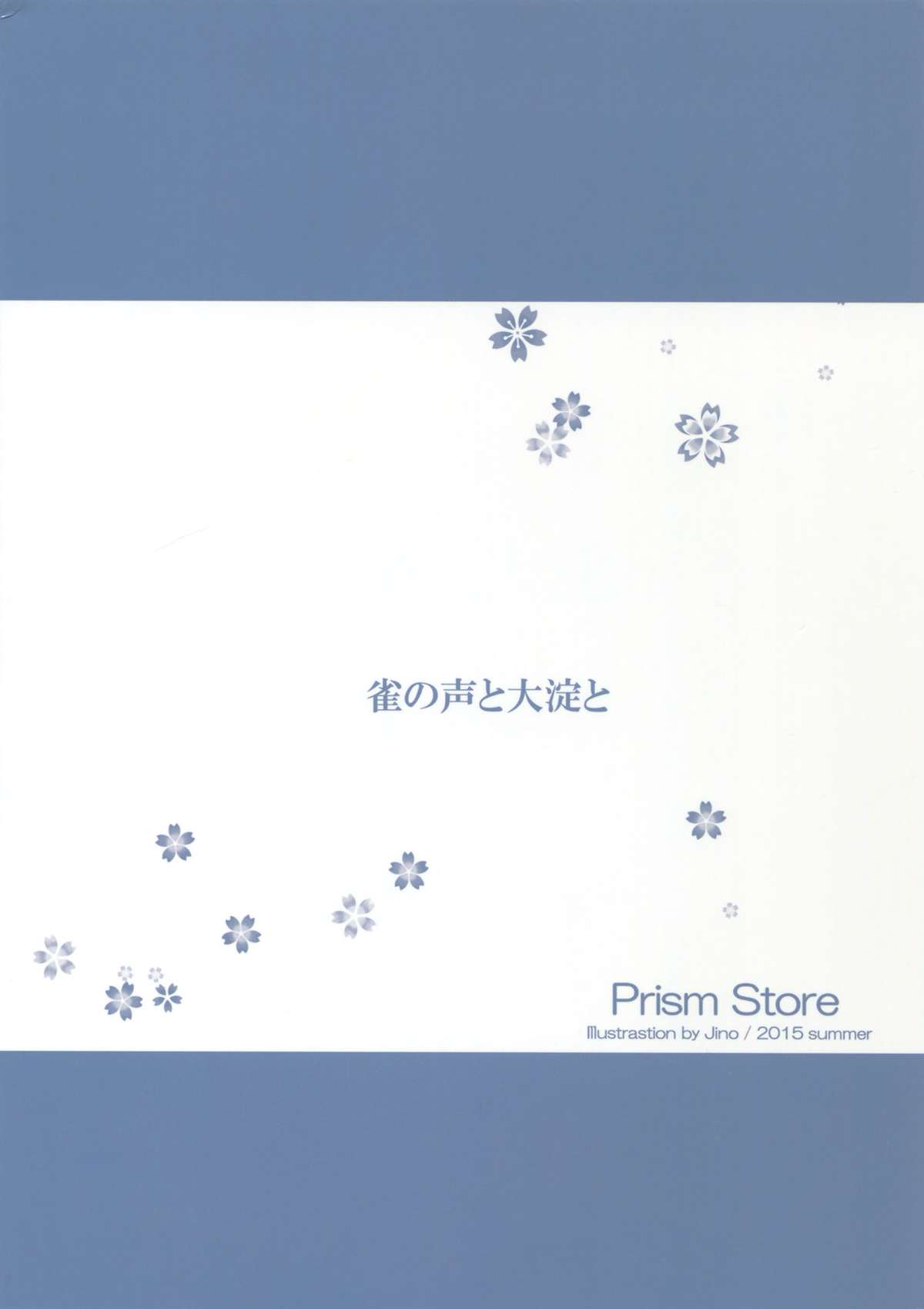 Suzume no Koe to Ooyodo to page 3 full