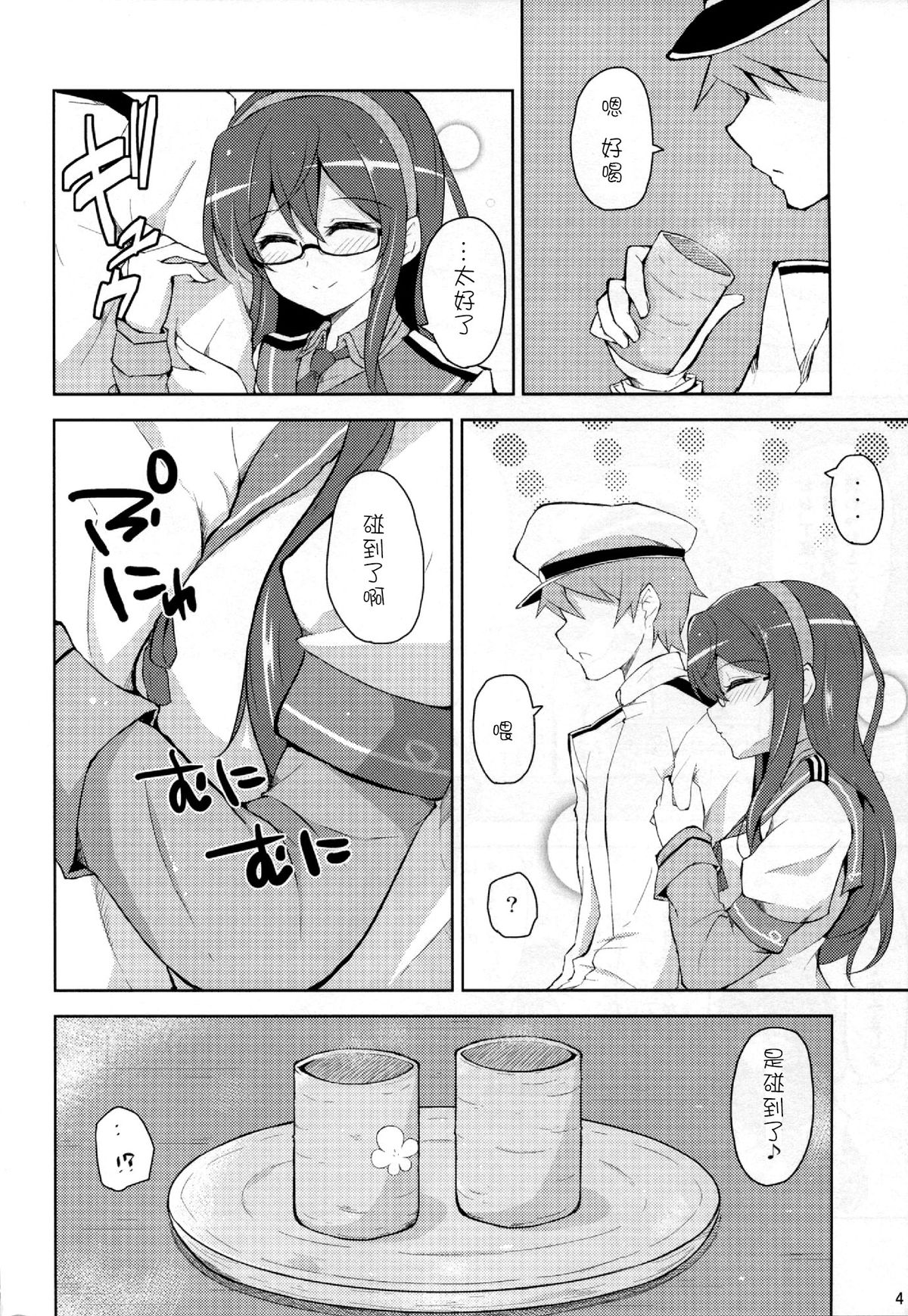 Suzume no Koe to Ooyodo to page 5 full
