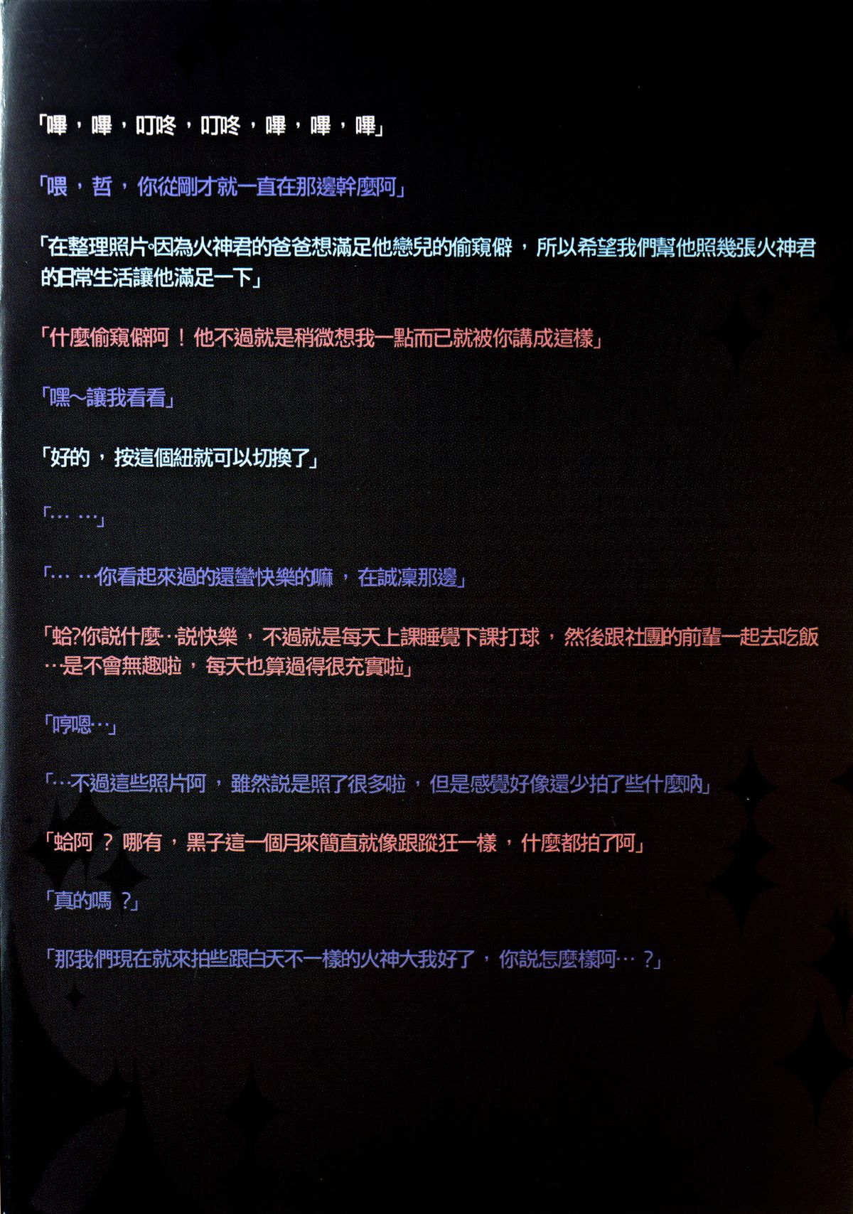 SHOOTING MY ANGEL! NIGHT ver. page 2 full