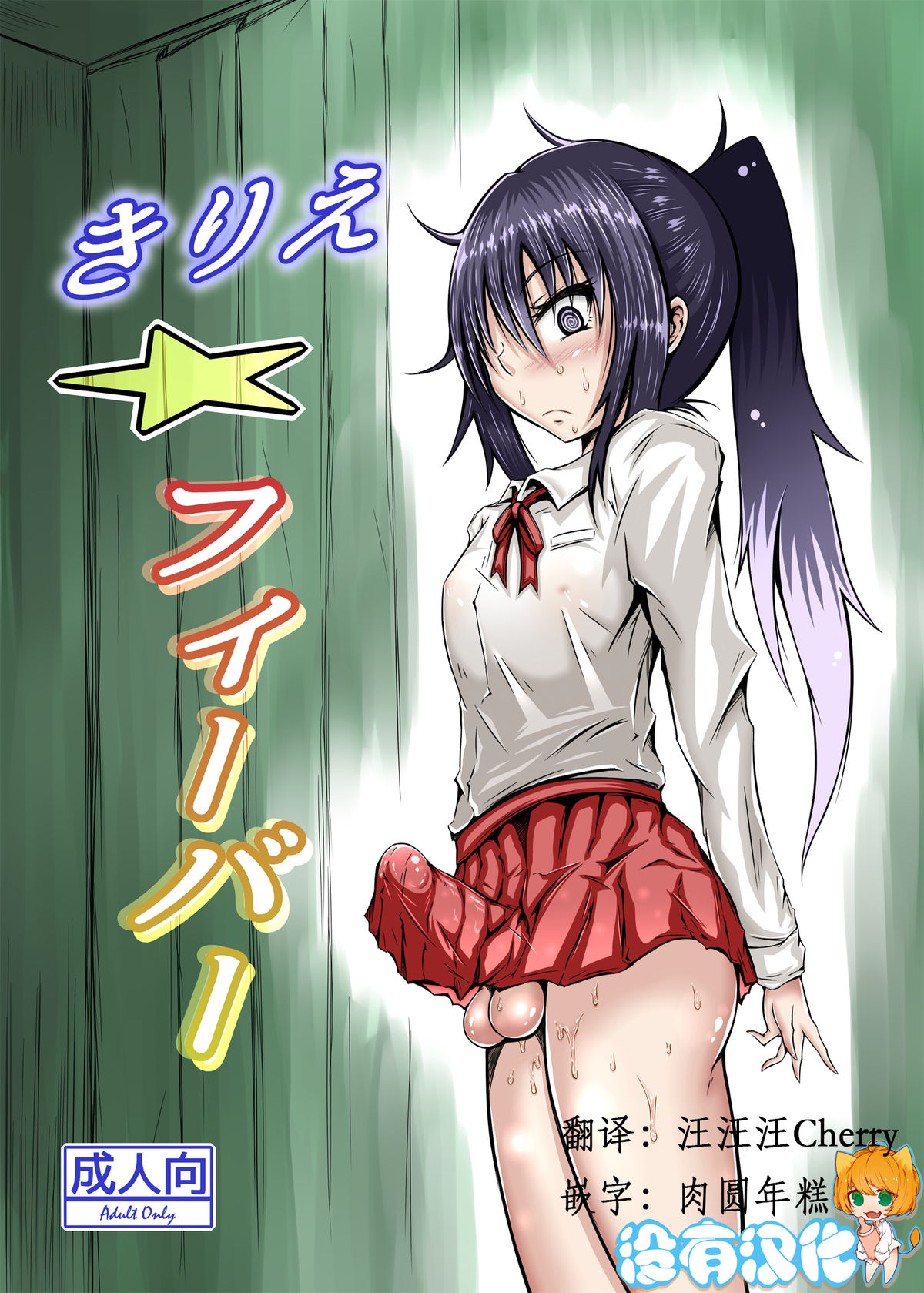 Kirie Fever page 1 full