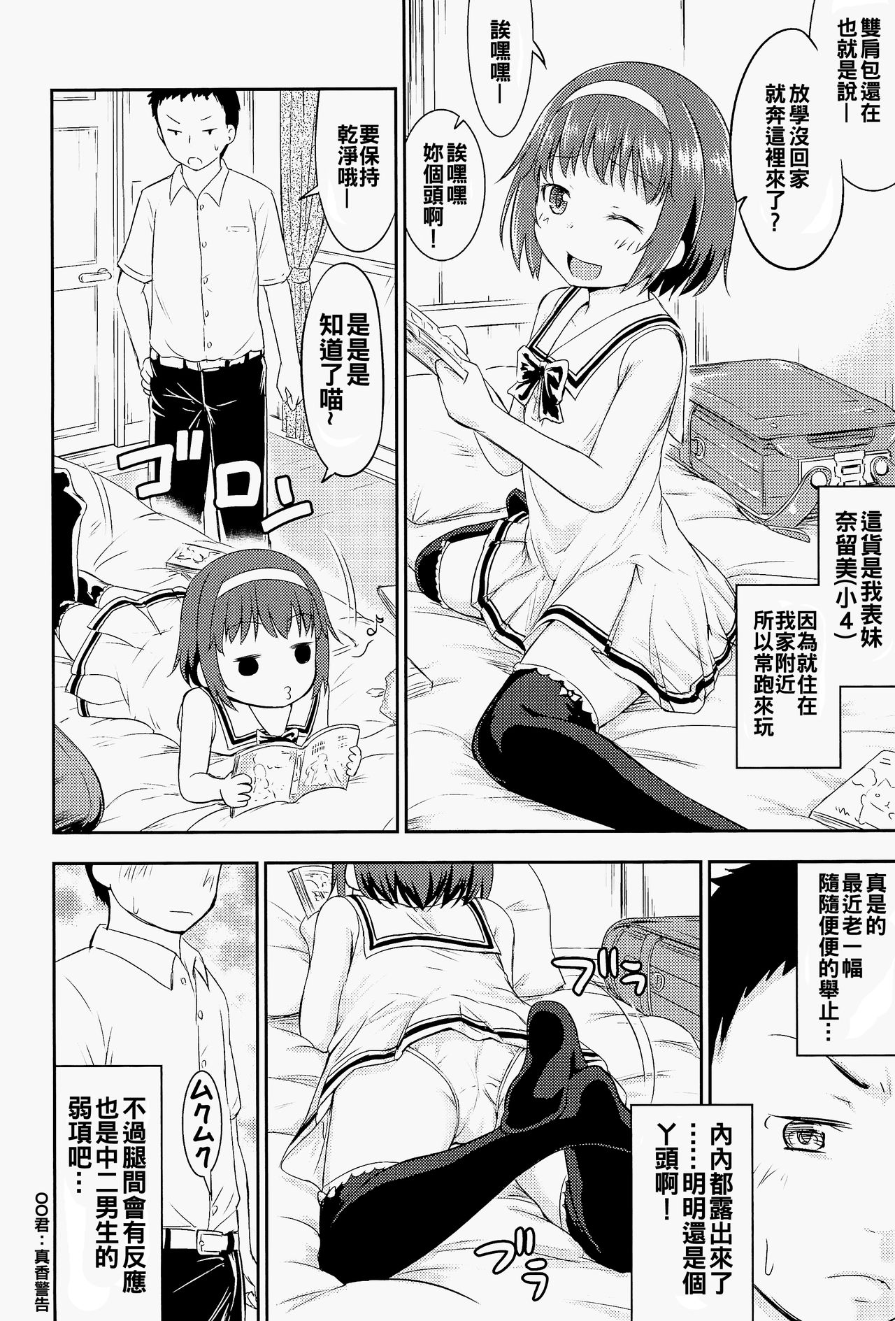 Narumi no Heya page 5 full