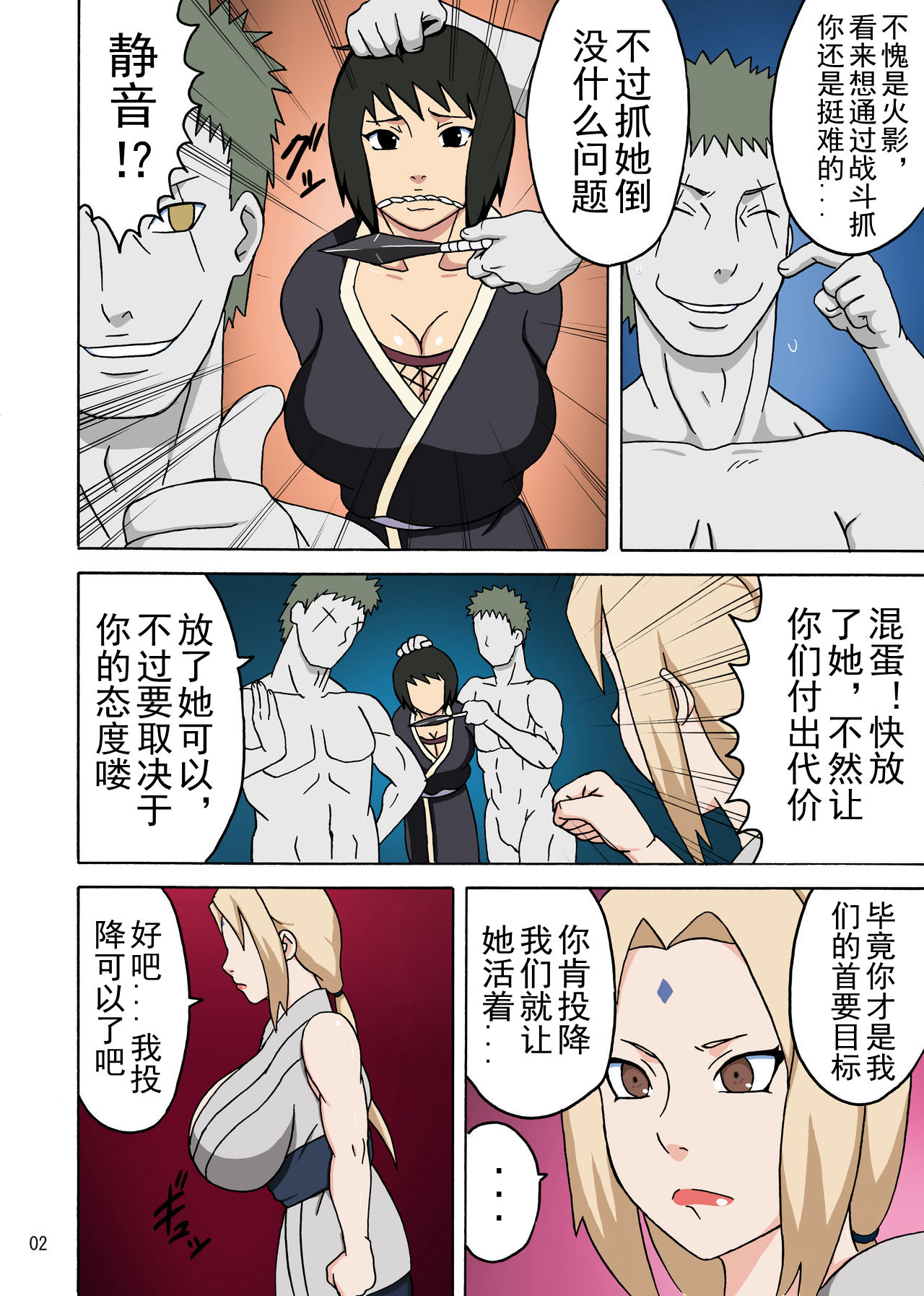 Tsunade no In Kangoku R page 3 full