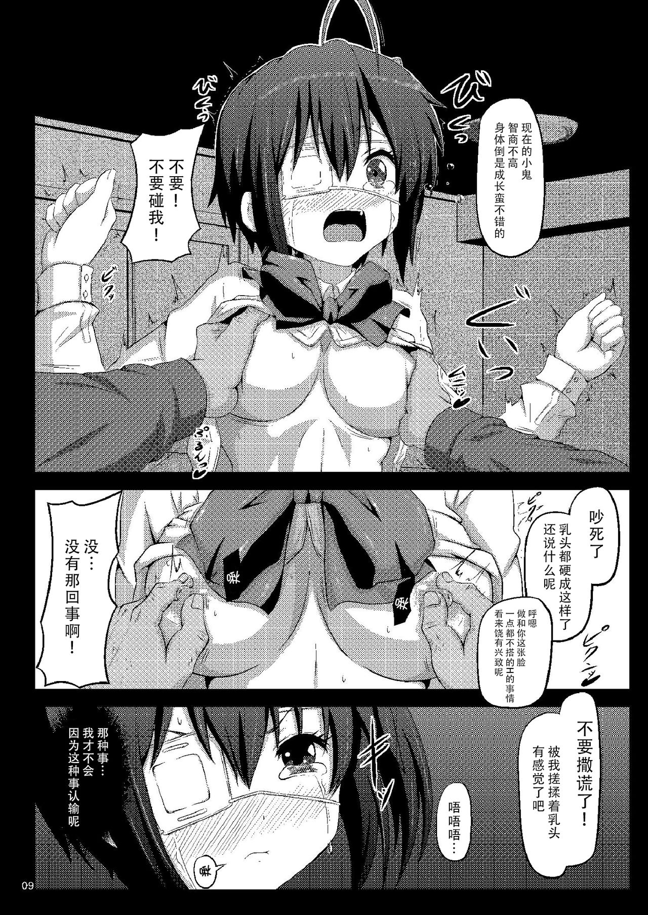 Takanashi Rikka wa Dorei-chan page 10 full