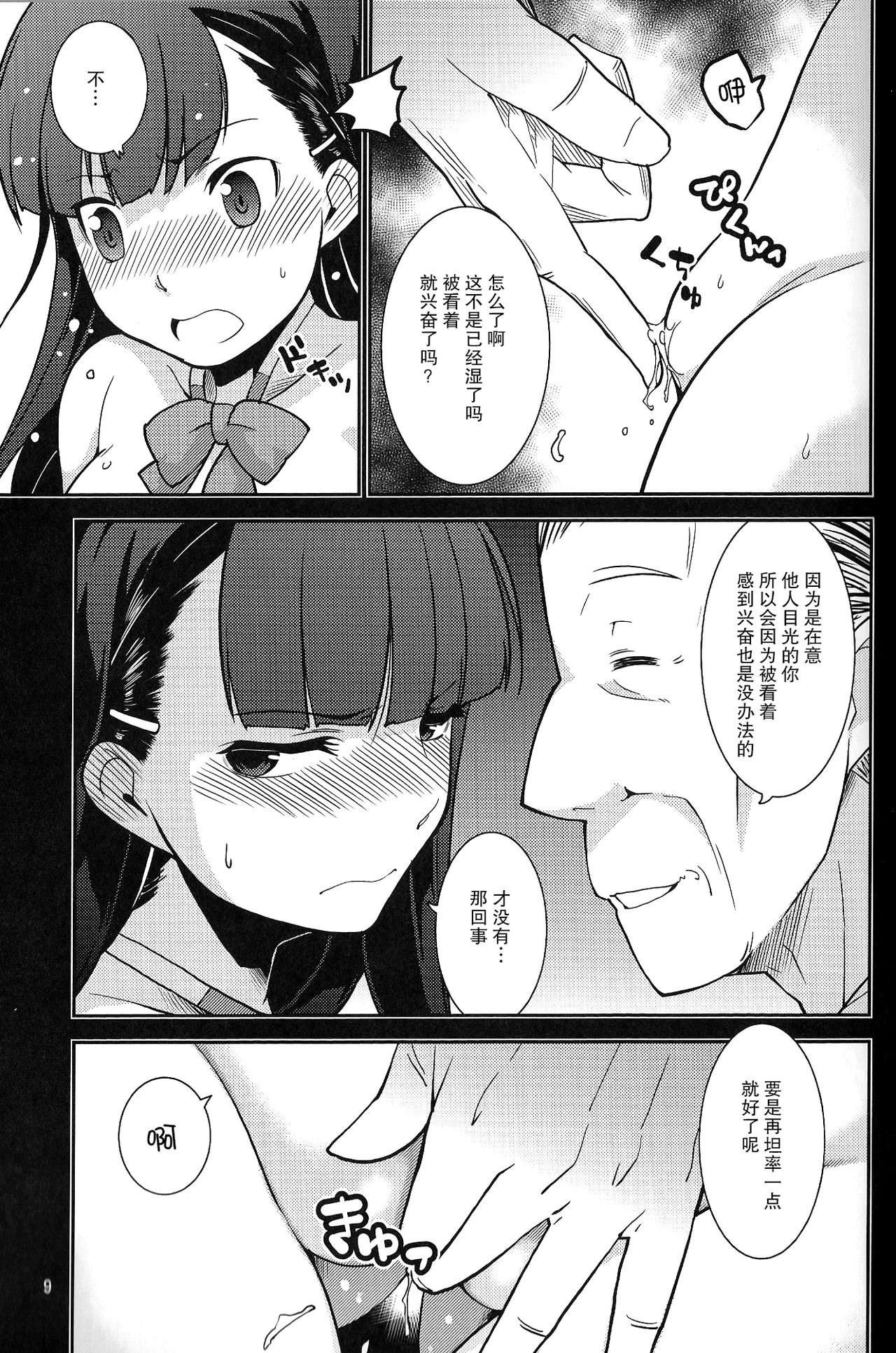 Gakkyuu Iinchou Hazuki no Baai page 8 full